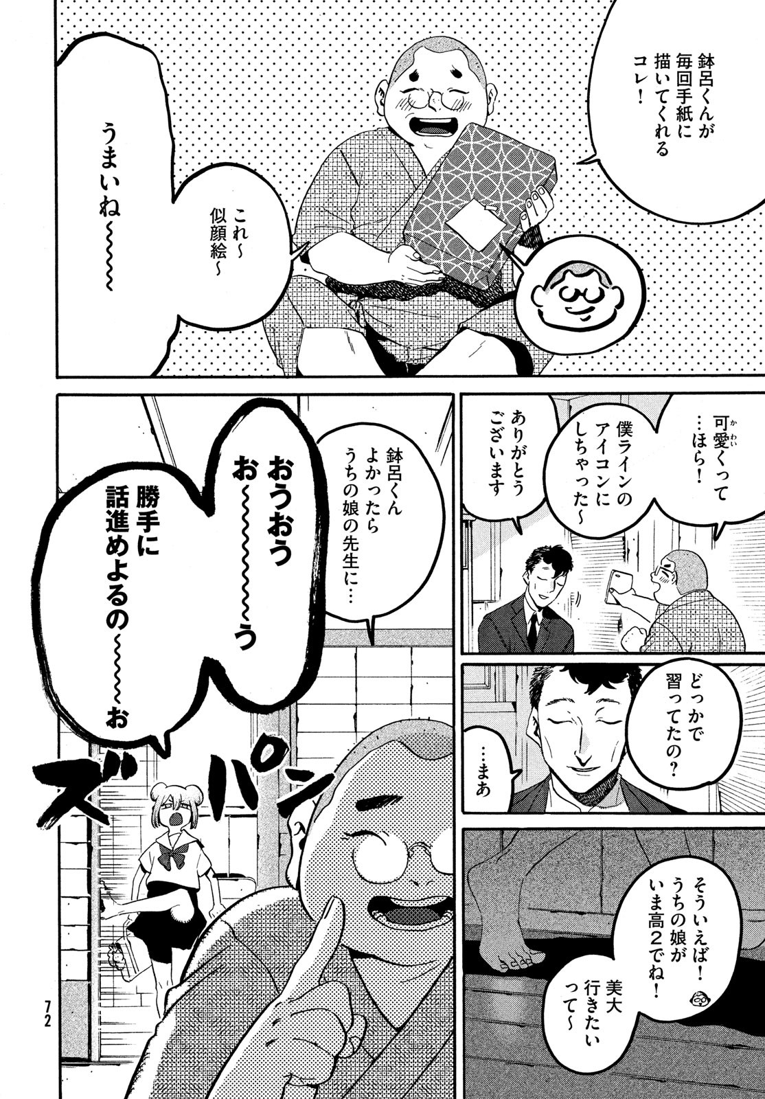 ブルーピリオド 第60話 - Page 28