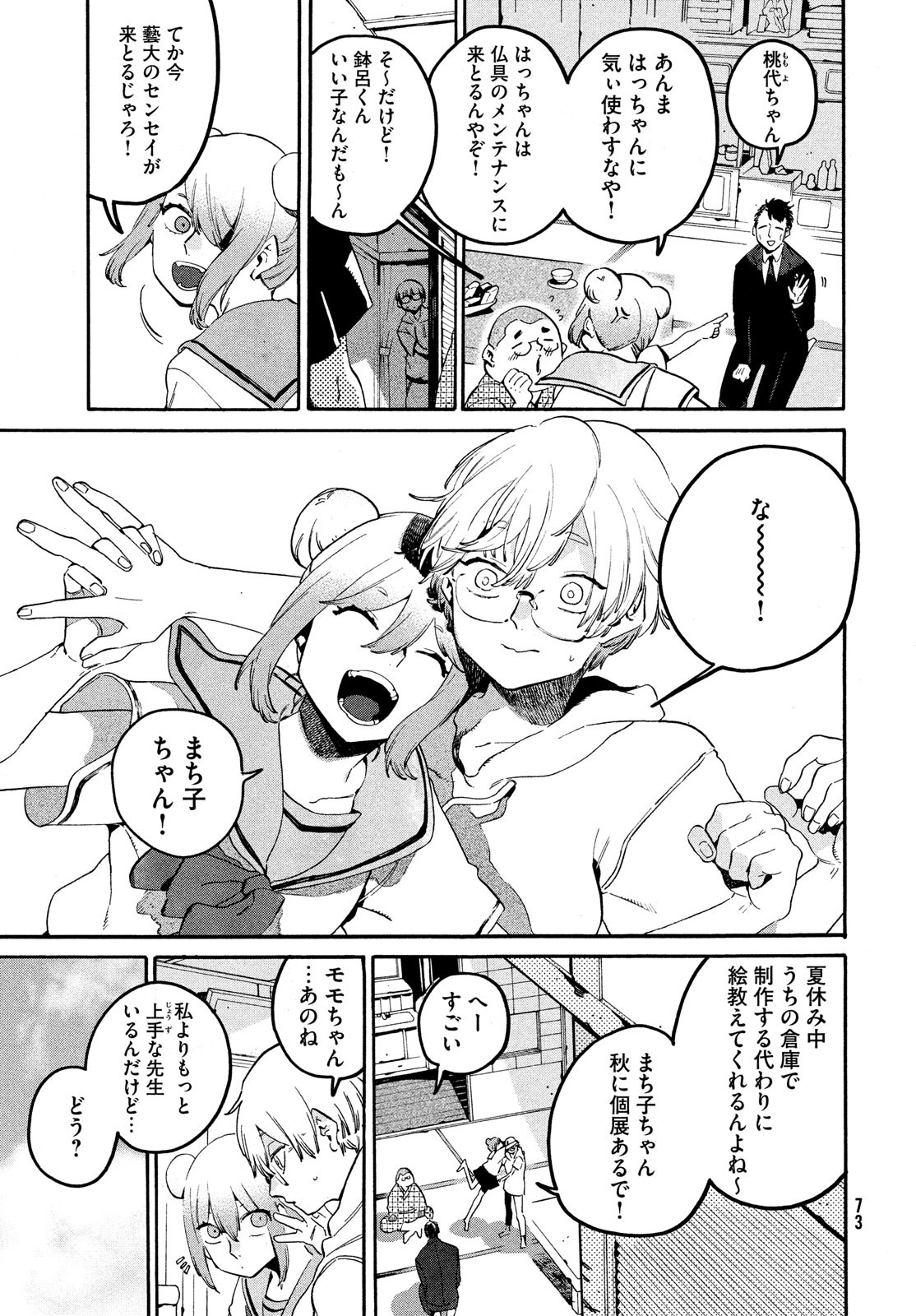 ブルーピリオド 第60話 - Page 29