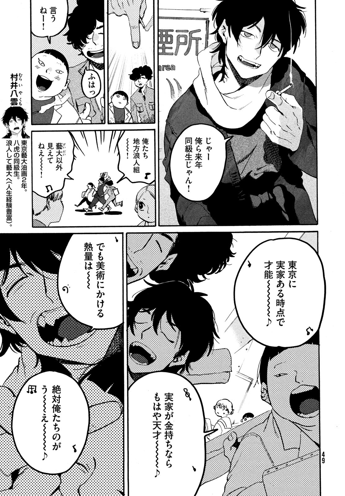 ブルーピリオド 第60話 - Page 5