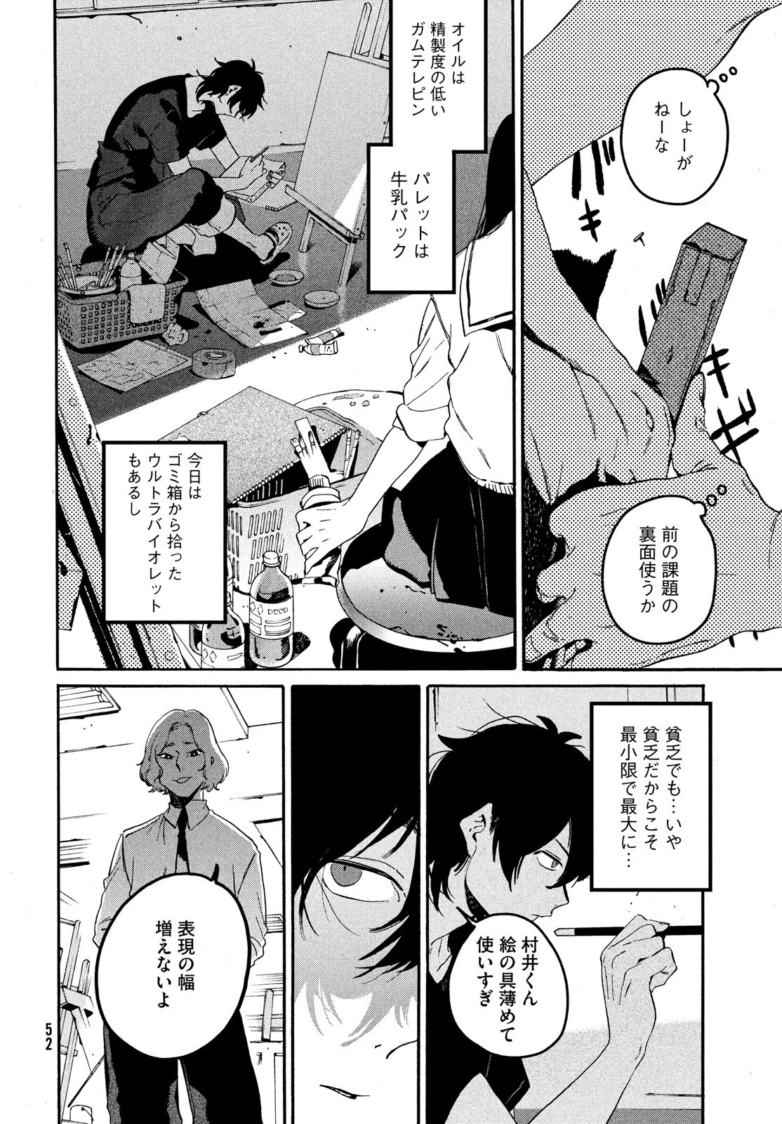 ブルーピリオド 第60話 - Page 8