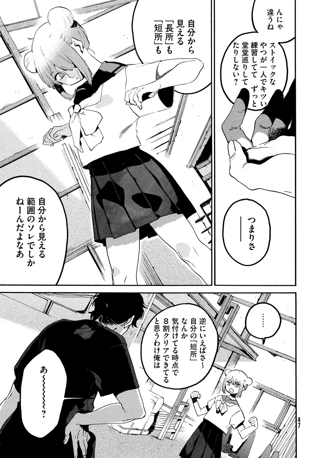 ブルーピリオド 第61話 - Page 11