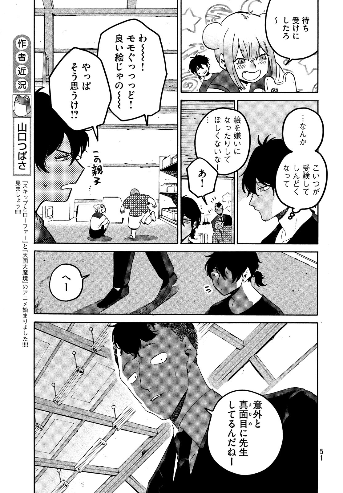 ブルーピリオド 第61話 - Page 15