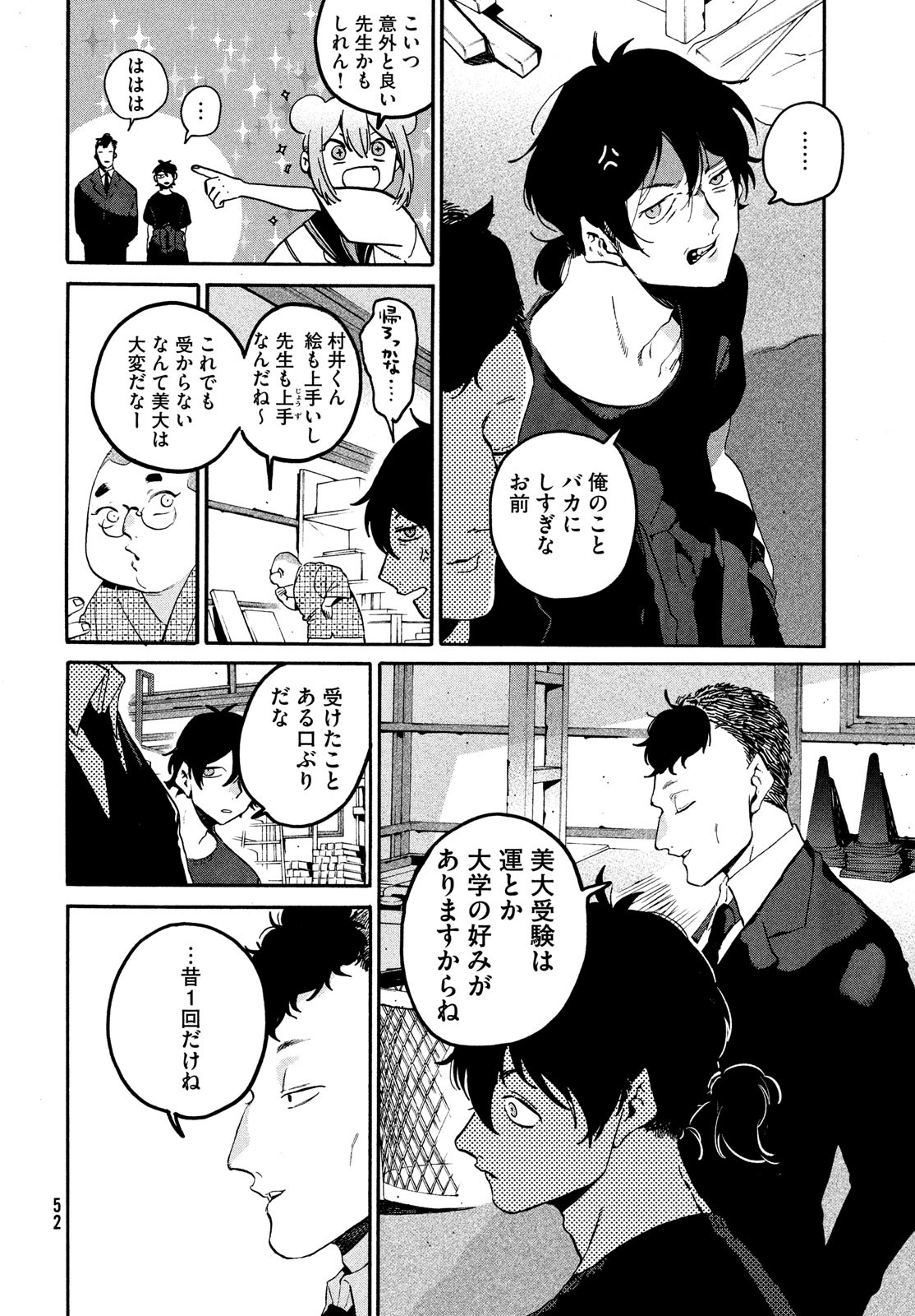 ブルーピリオド 第61話 - Page 16