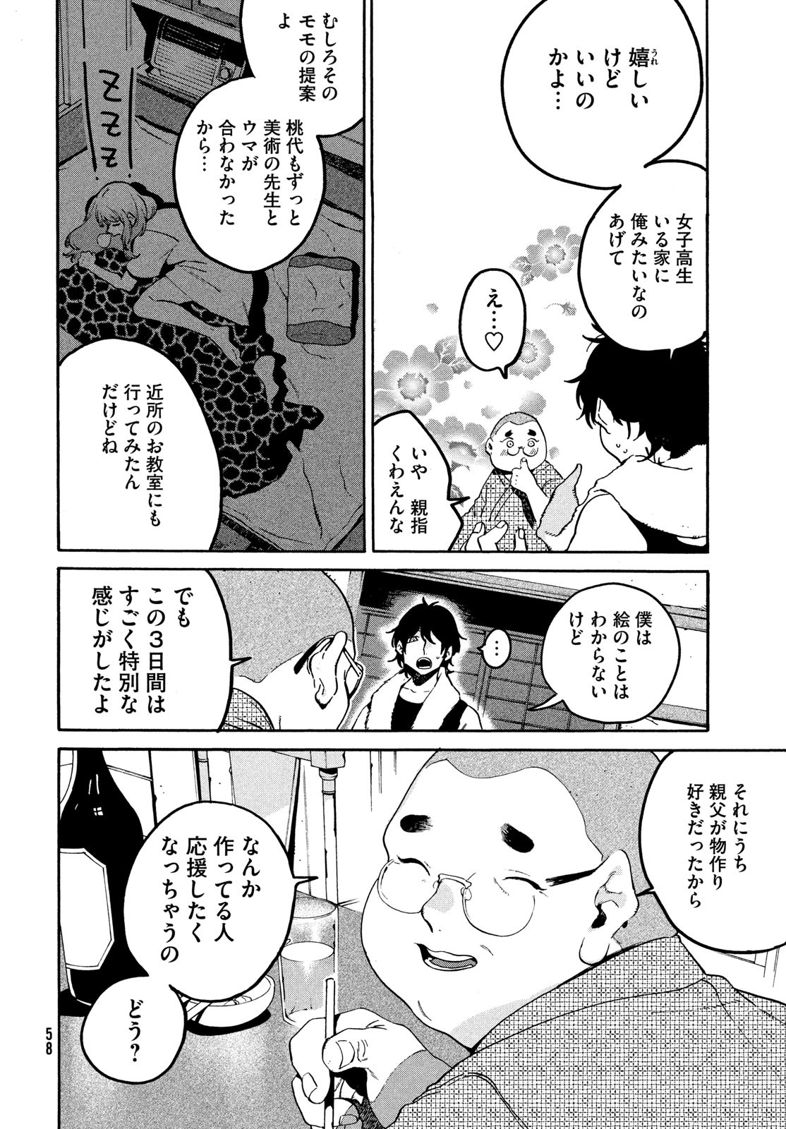 ブルーピリオド 第61話 - Page 22