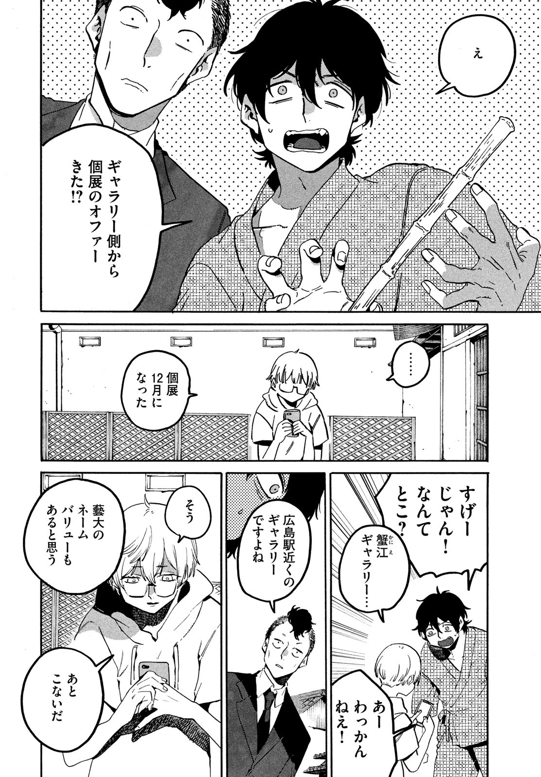 ブルーピリオド 第61話 - Page 24