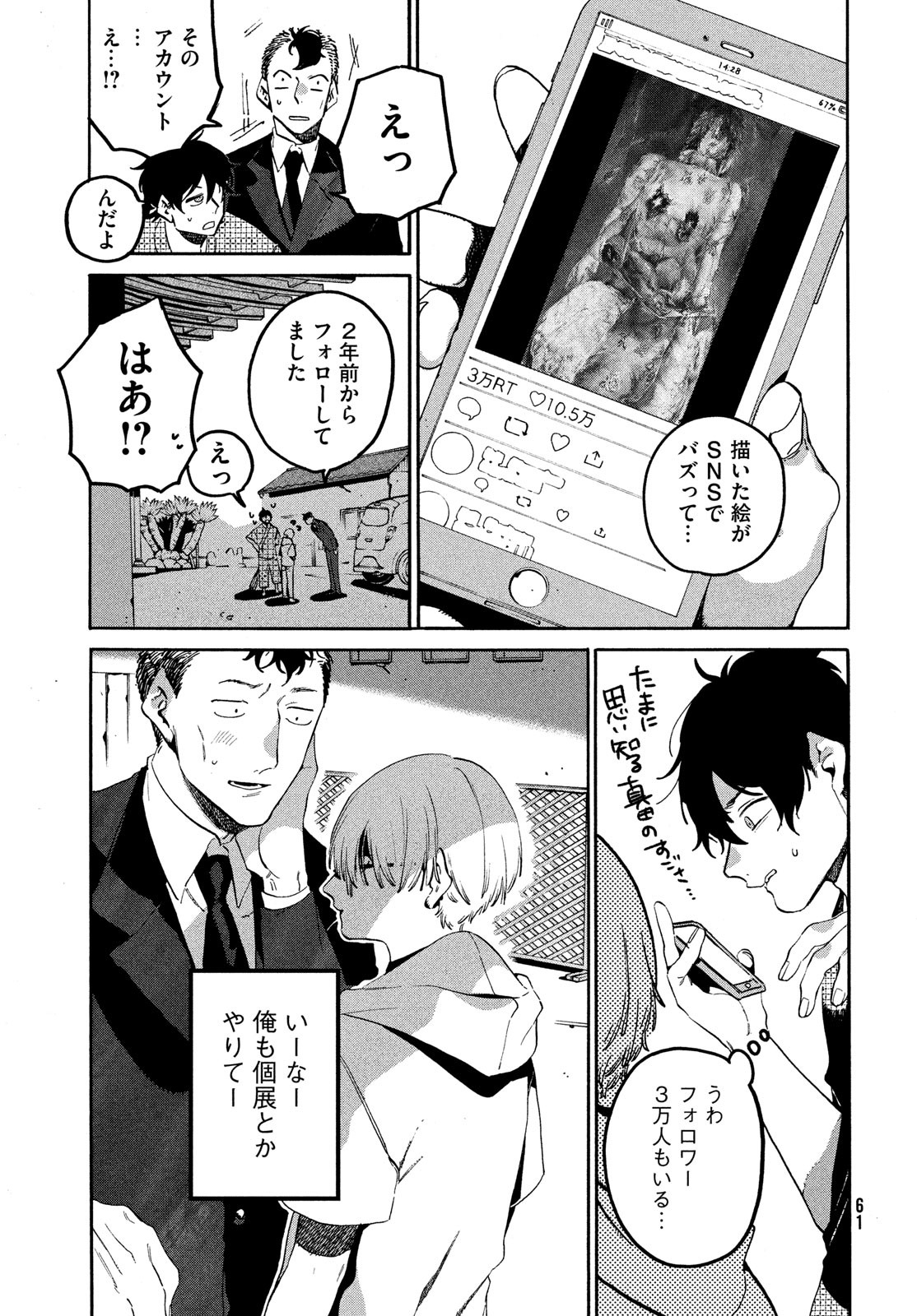 ブルーピリオド 第61話 - Page 25