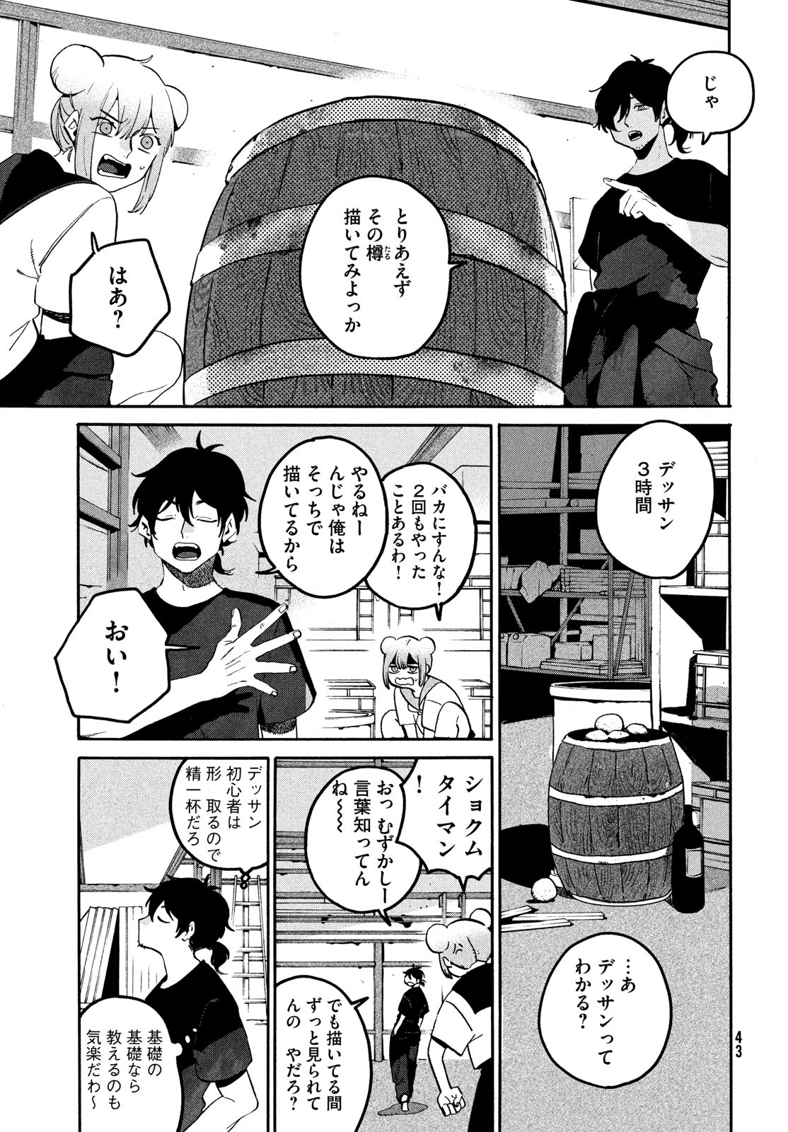 ブルーピリオド 第61話 - Page 7