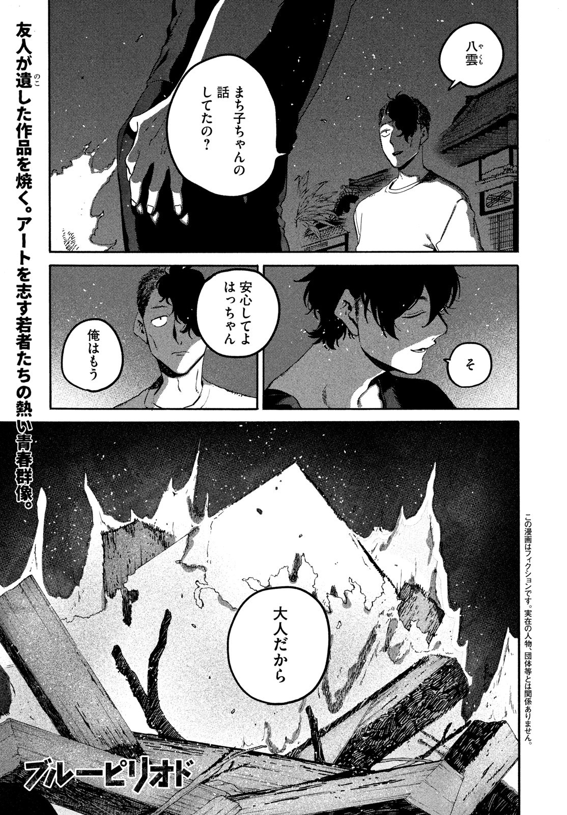 ブルーピリオド 第62話 - Page 1