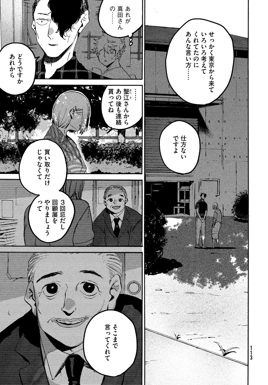ブルーピリオド 第62話 - Page 11