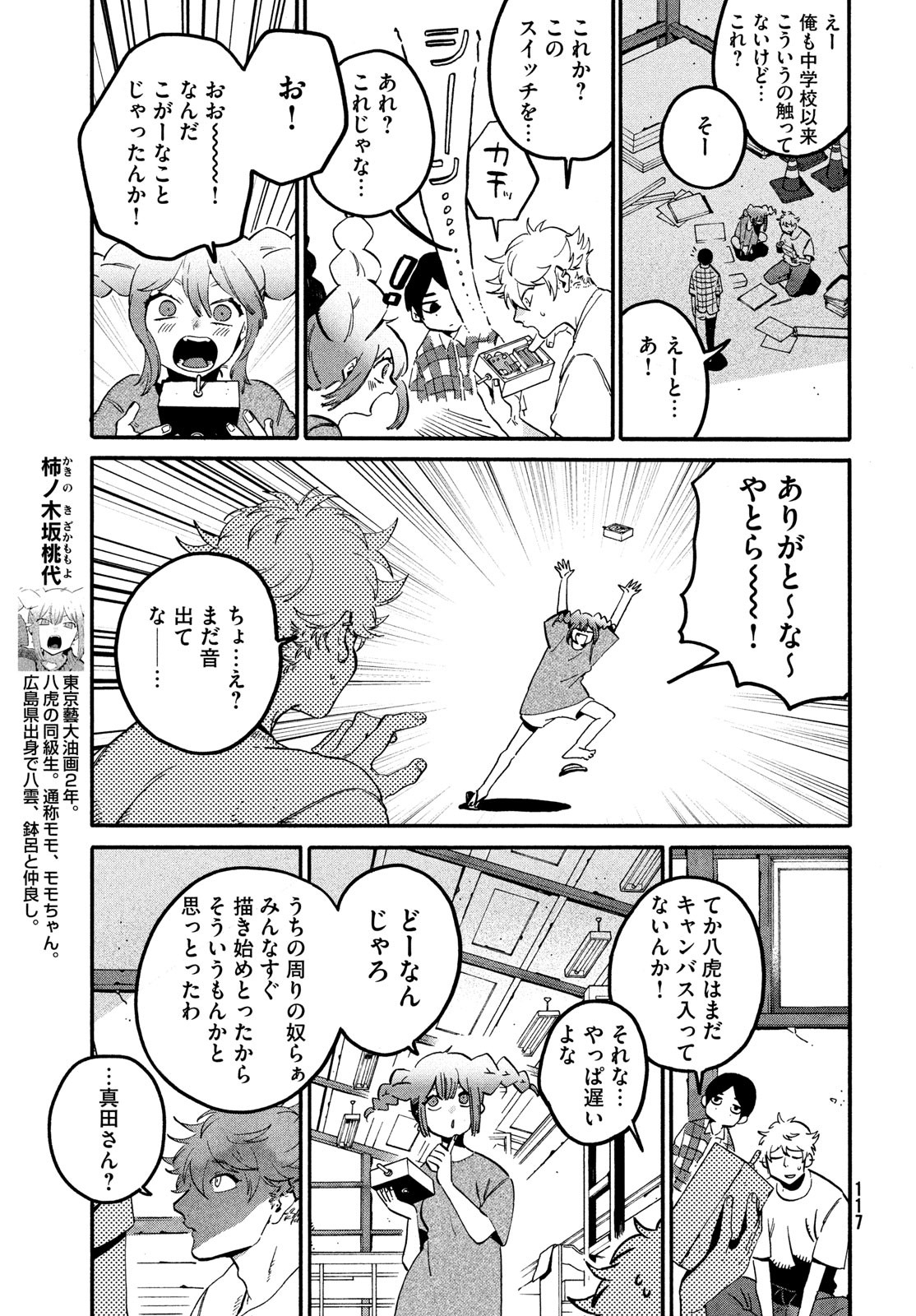 ブルーピリオド 第62話 - Page 15