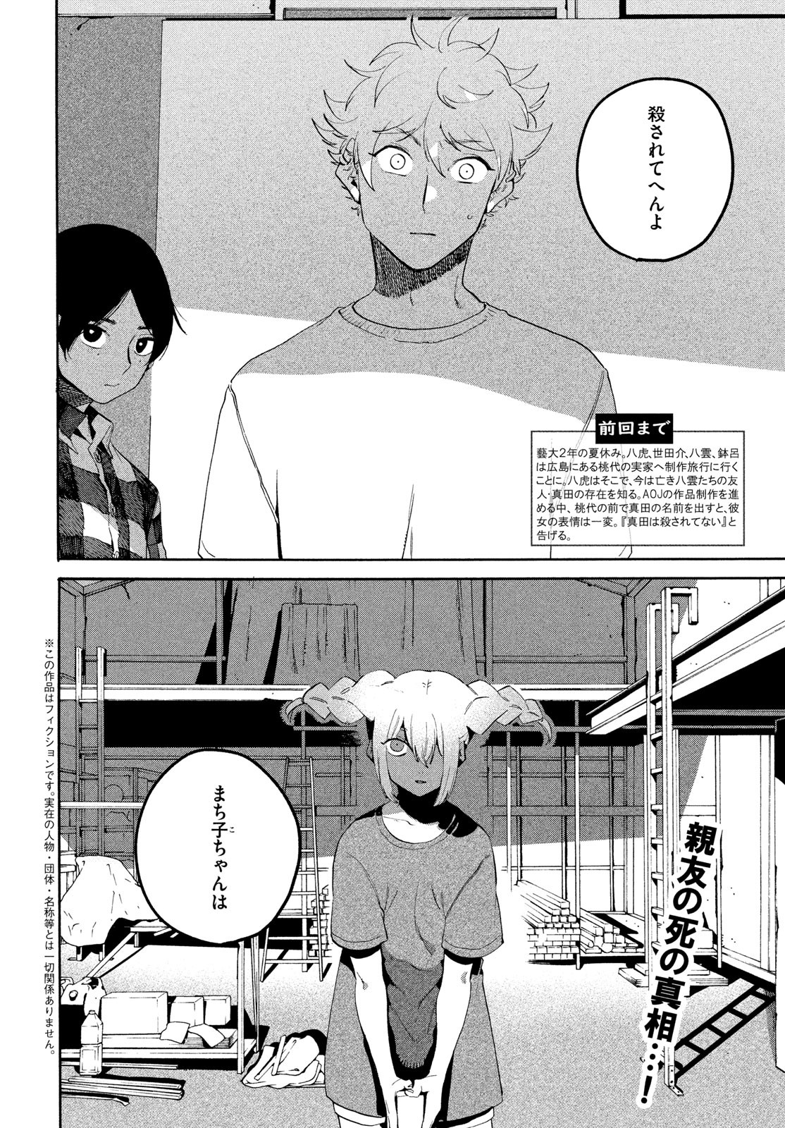 ブルーピリオド 第63話 - Page 2