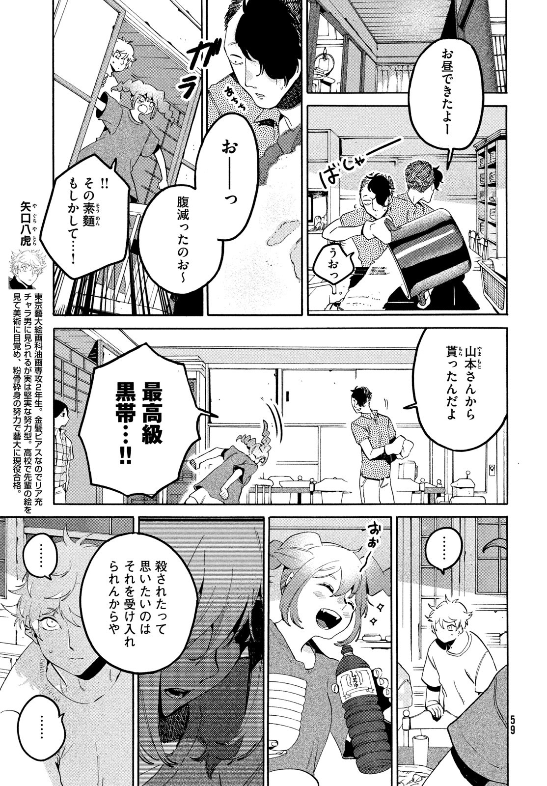 ブルーピリオド 第63話 - Page 11