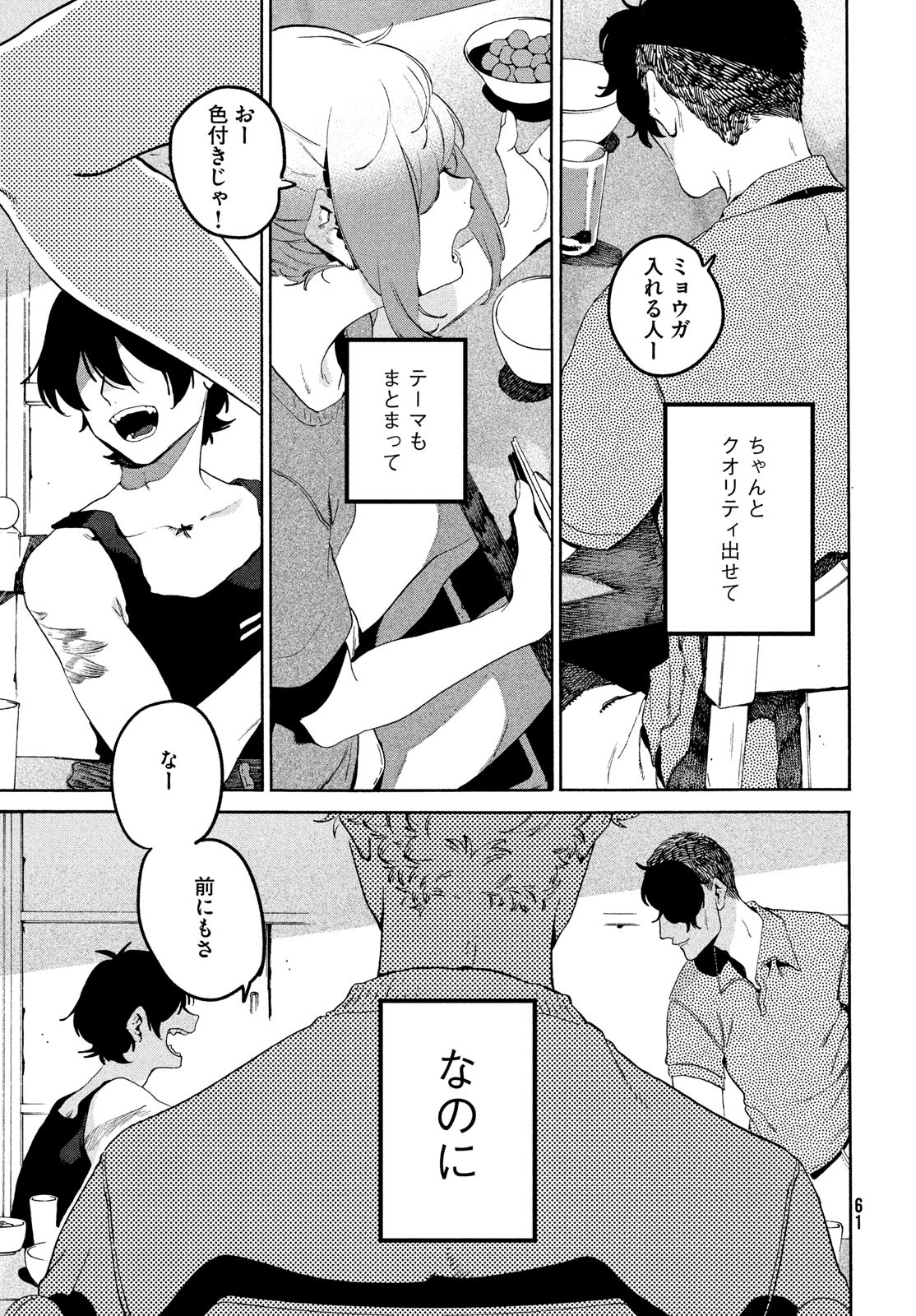 ブルーピリオド 第63話 - Page 13