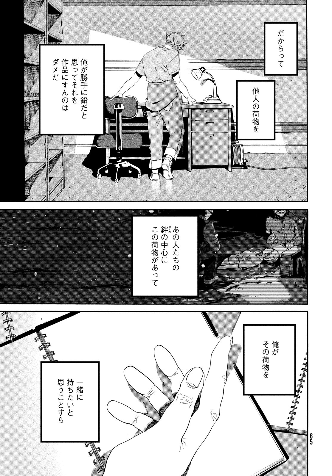 ブルーピリオド 第63話 - Page 17