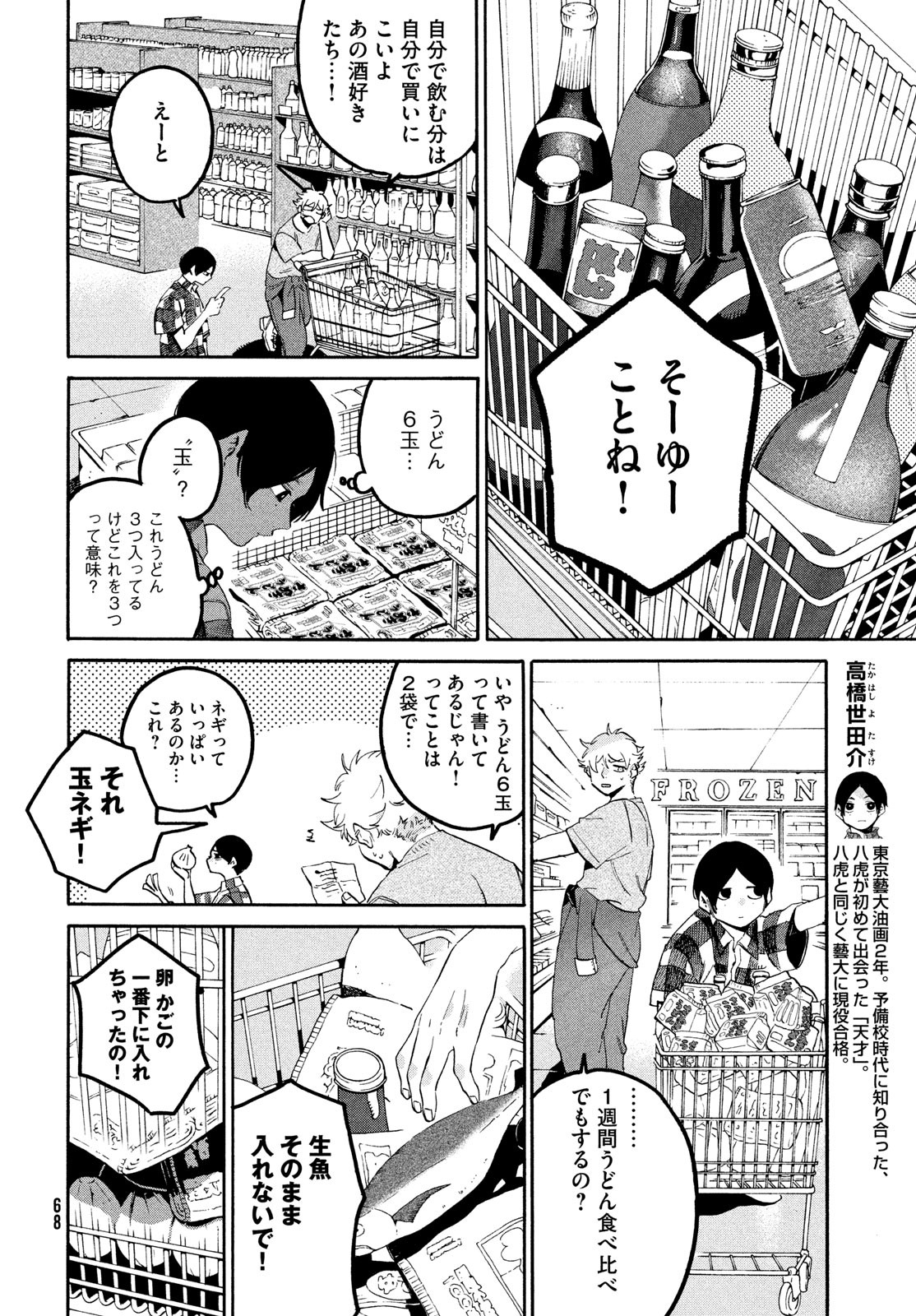 ブルーピリオド 第63話 - Page 20