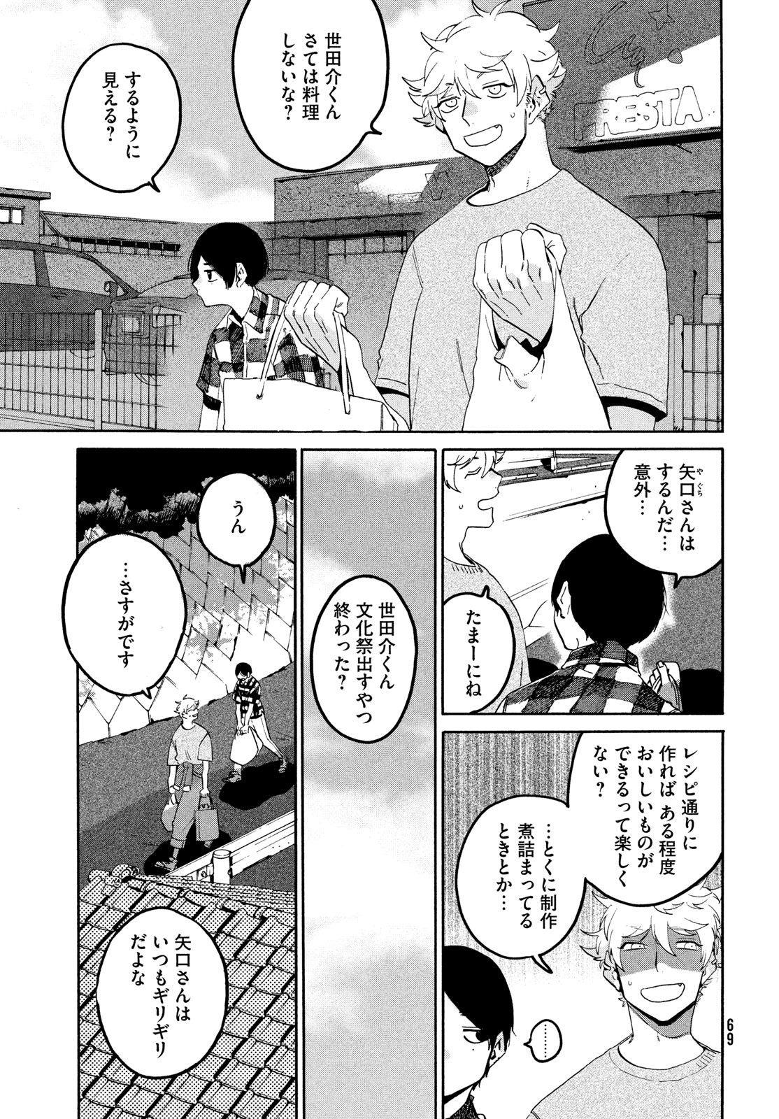 ブルーピリオド 第63話 - Page 21