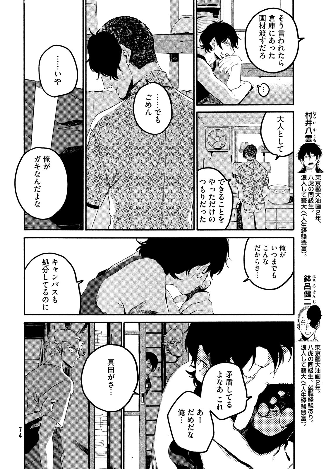 ブルーピリオド 第63話 - Page 26