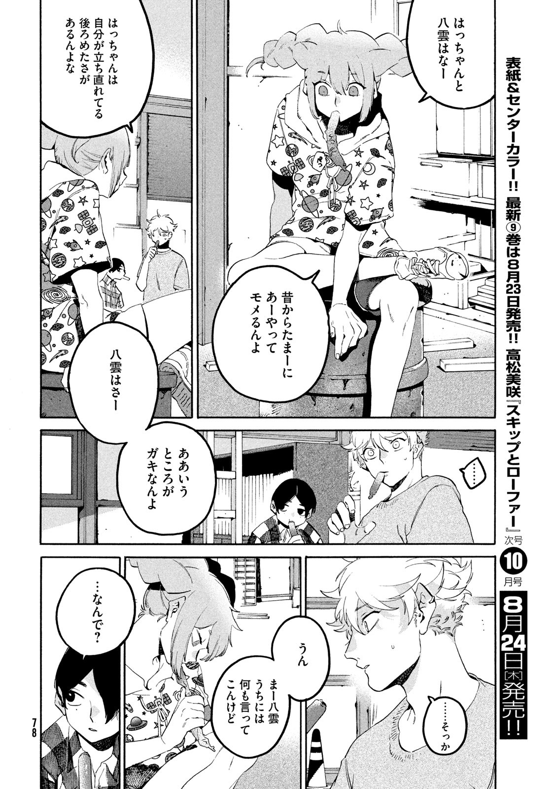 ブルーピリオド 第63話 - Page 30