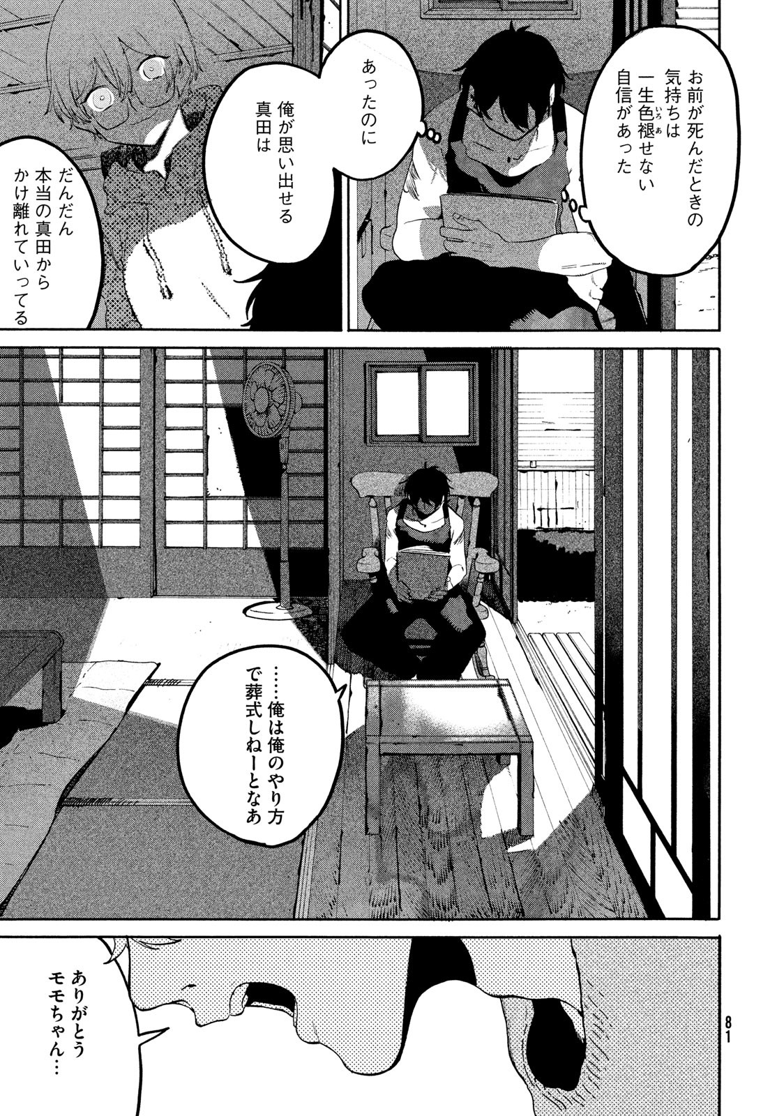 ブルーピリオド 第63話 - Page 33