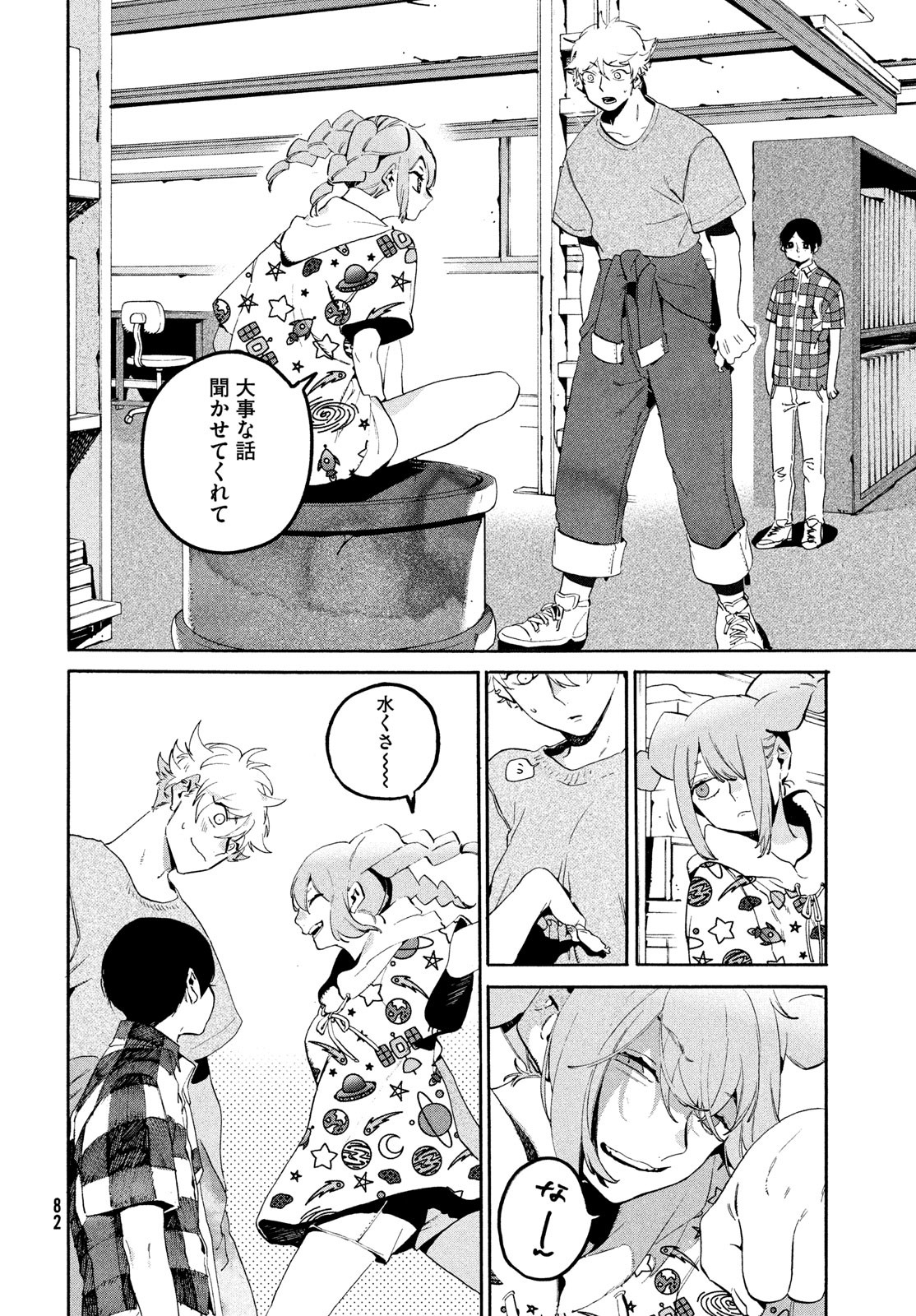 ブルーピリオド 第63話 - Page 34