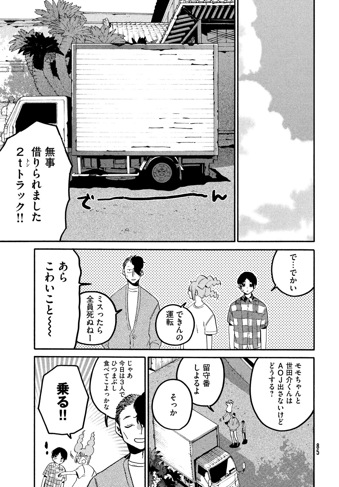 ブルーピリオド 第63話 - Page 37