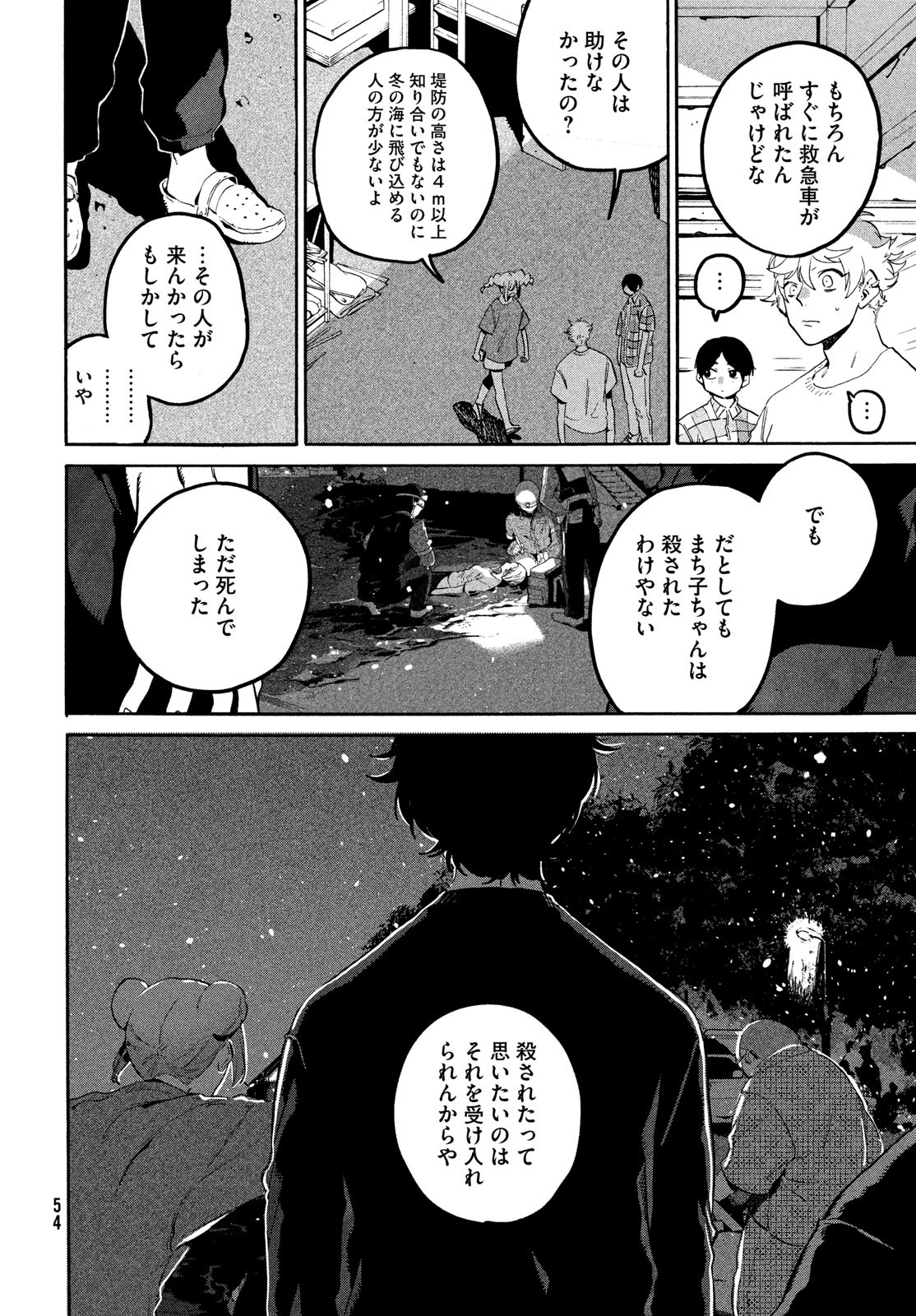 ブルーピリオド 第63話 - Page 6