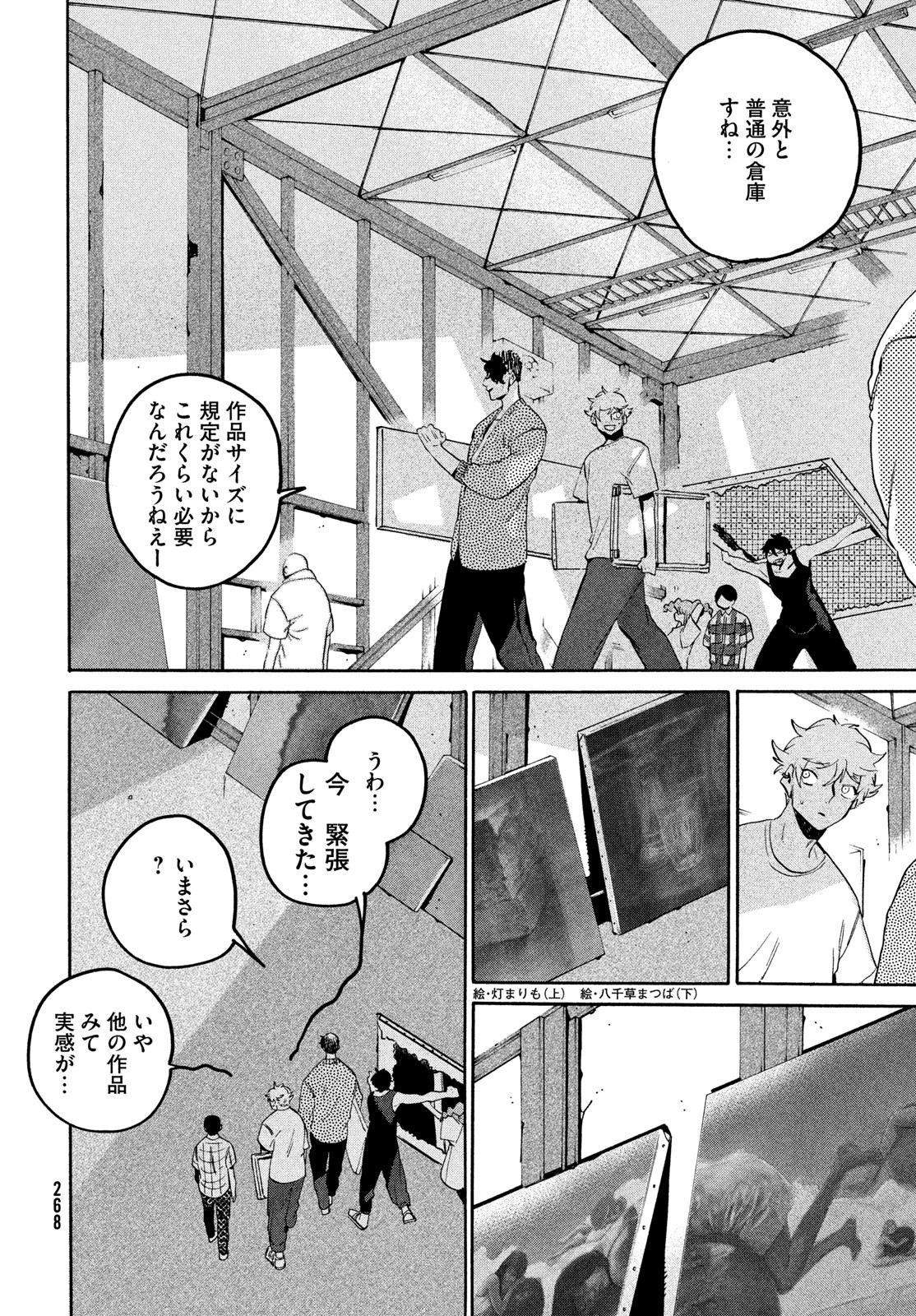 ブルーピリオド 第64話 - Page 14