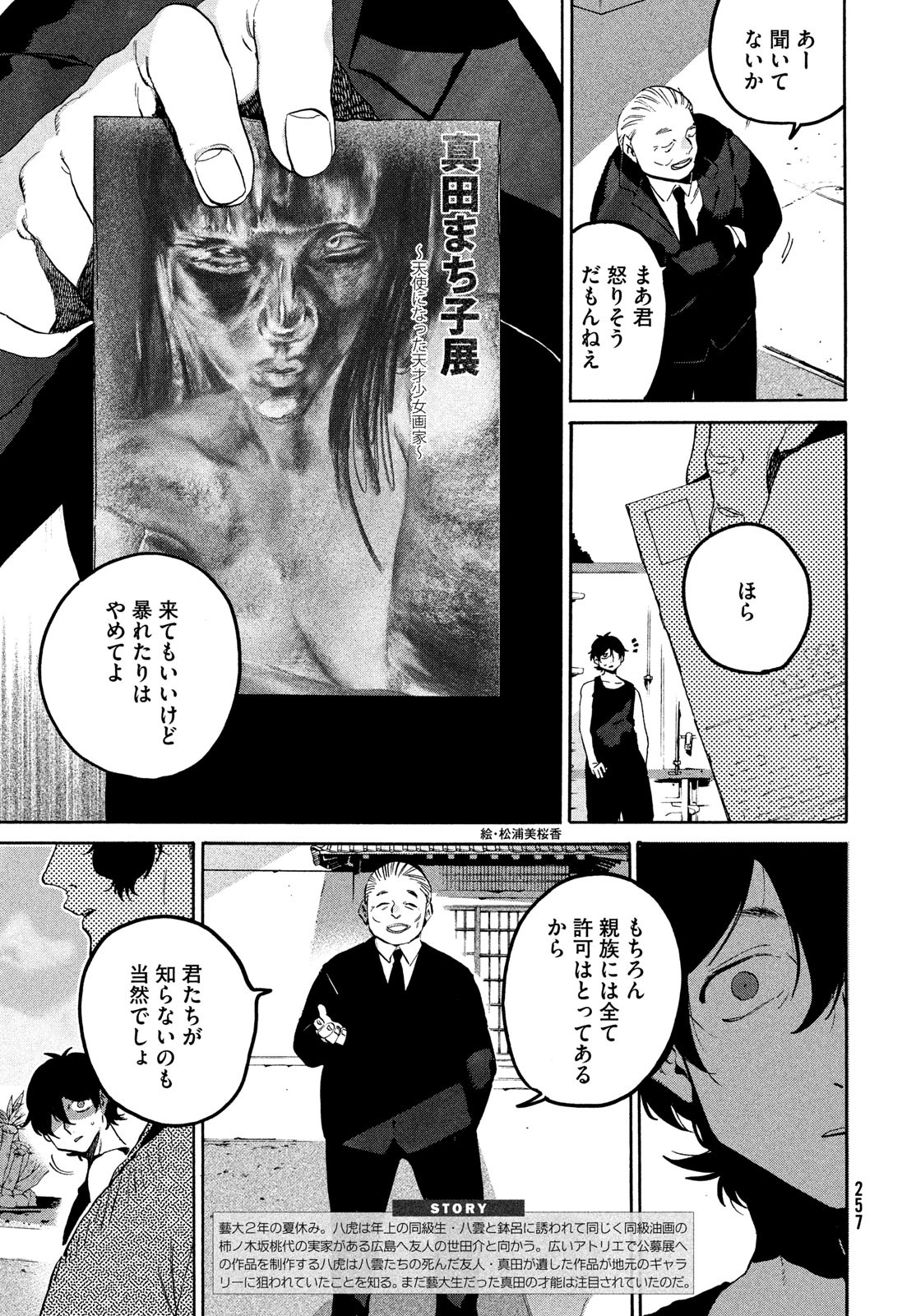 ブルーピリオド 第64話 - Page 3