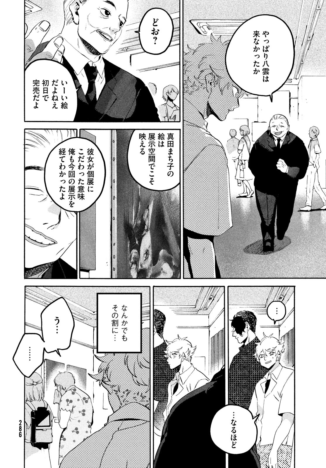 ブルーピリオド 第64話 - Page 32