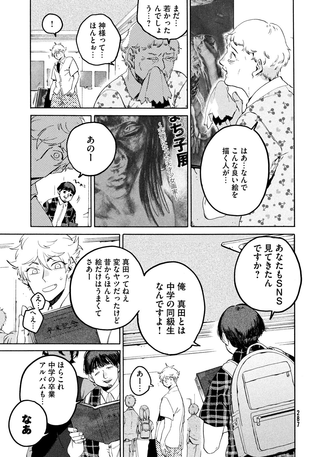 ブルーピリオド 第64話 - Page 33