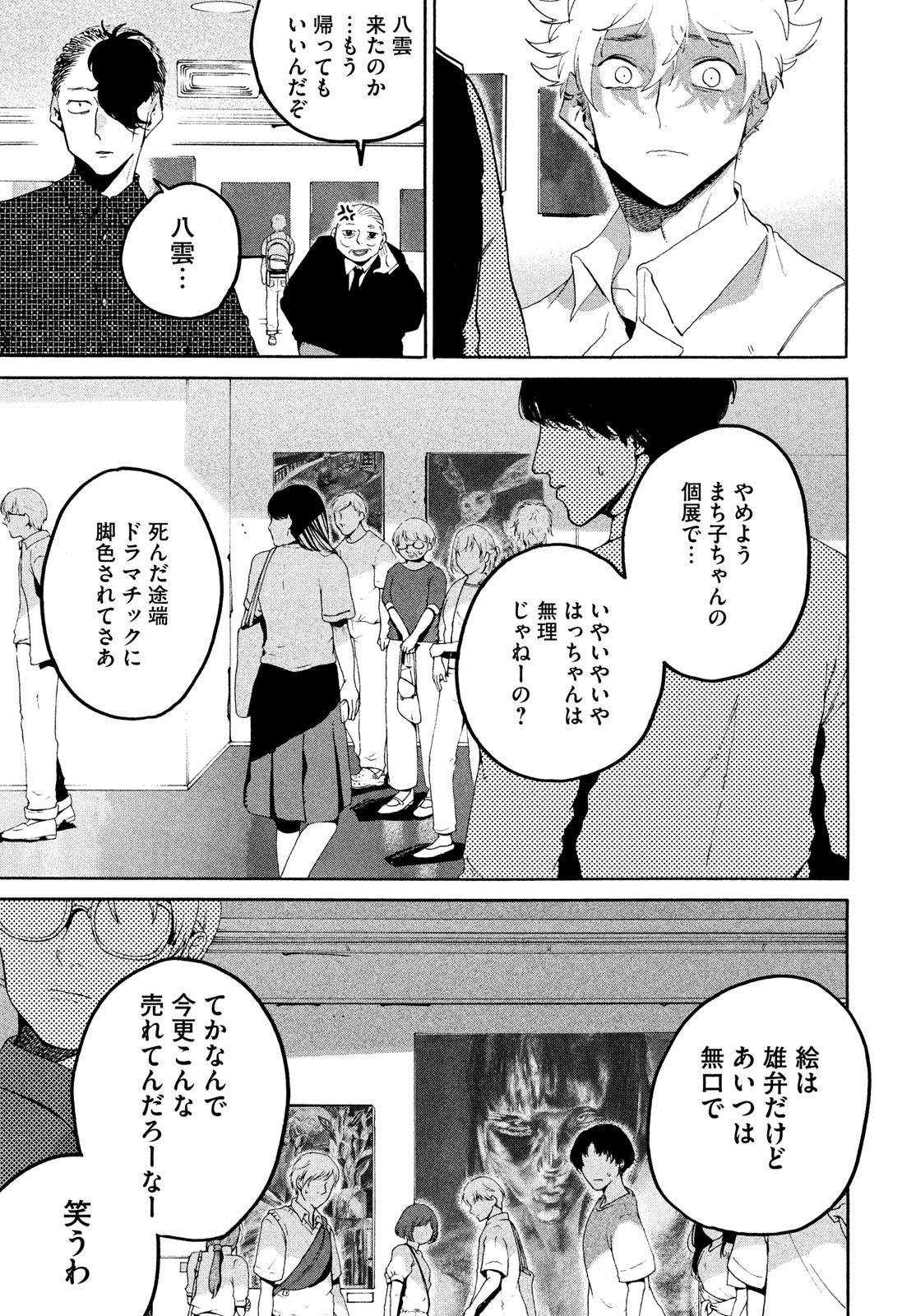 ブルーピリオド 第64話 - Page 37