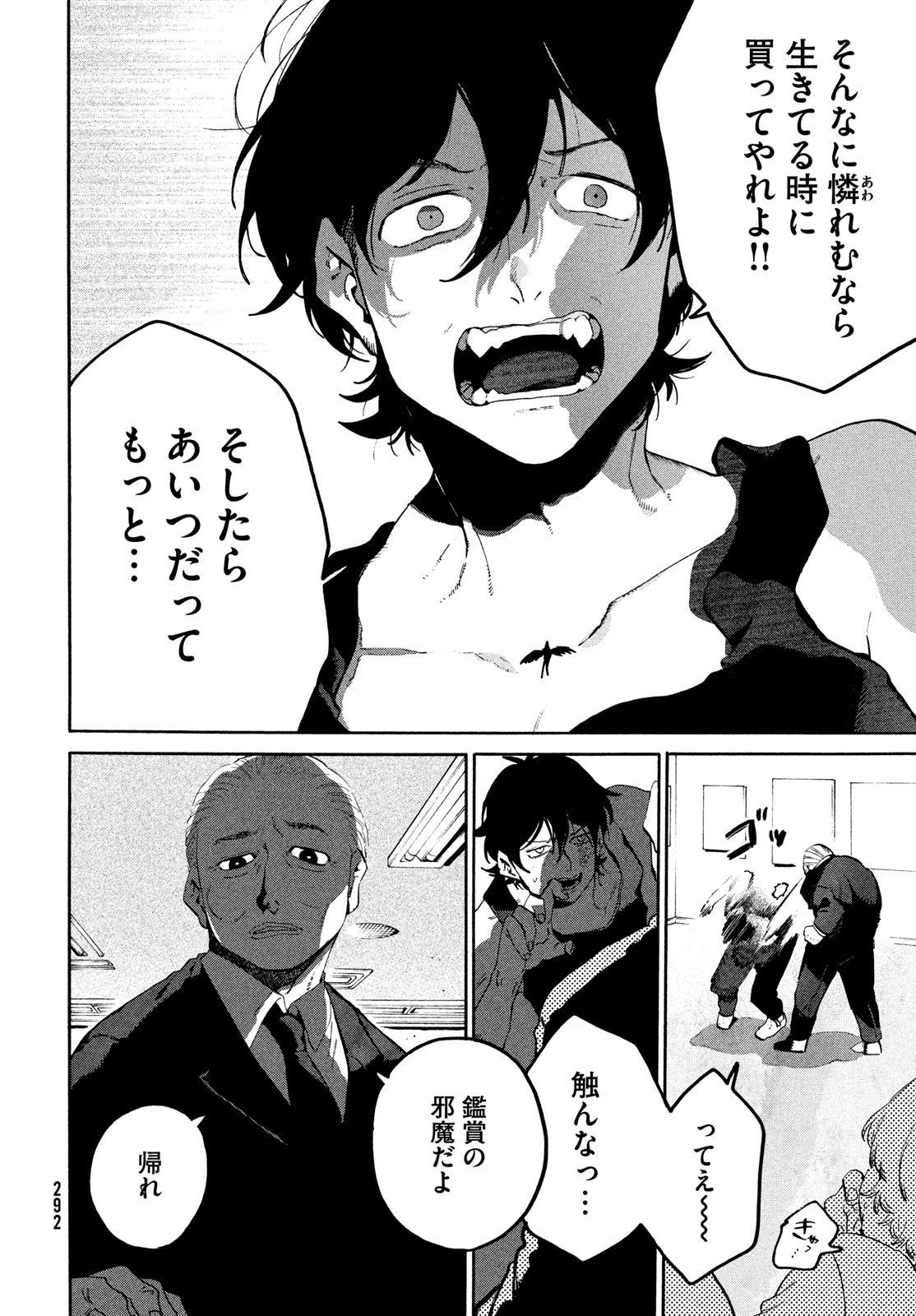 ブルーピリオド 第64話 - Page 38