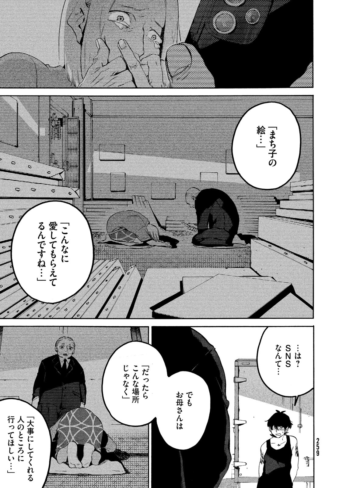 ブルーピリオド 第64話 - Page 5