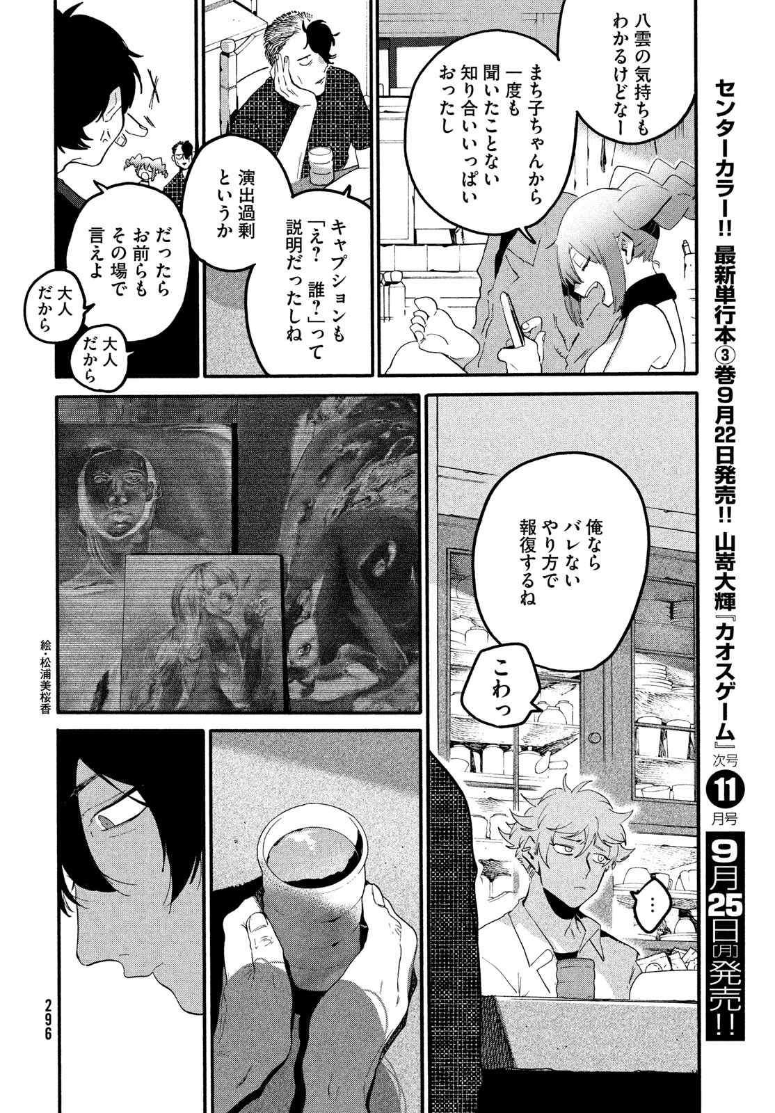 ブルーピリオド 第64話 - Page 42