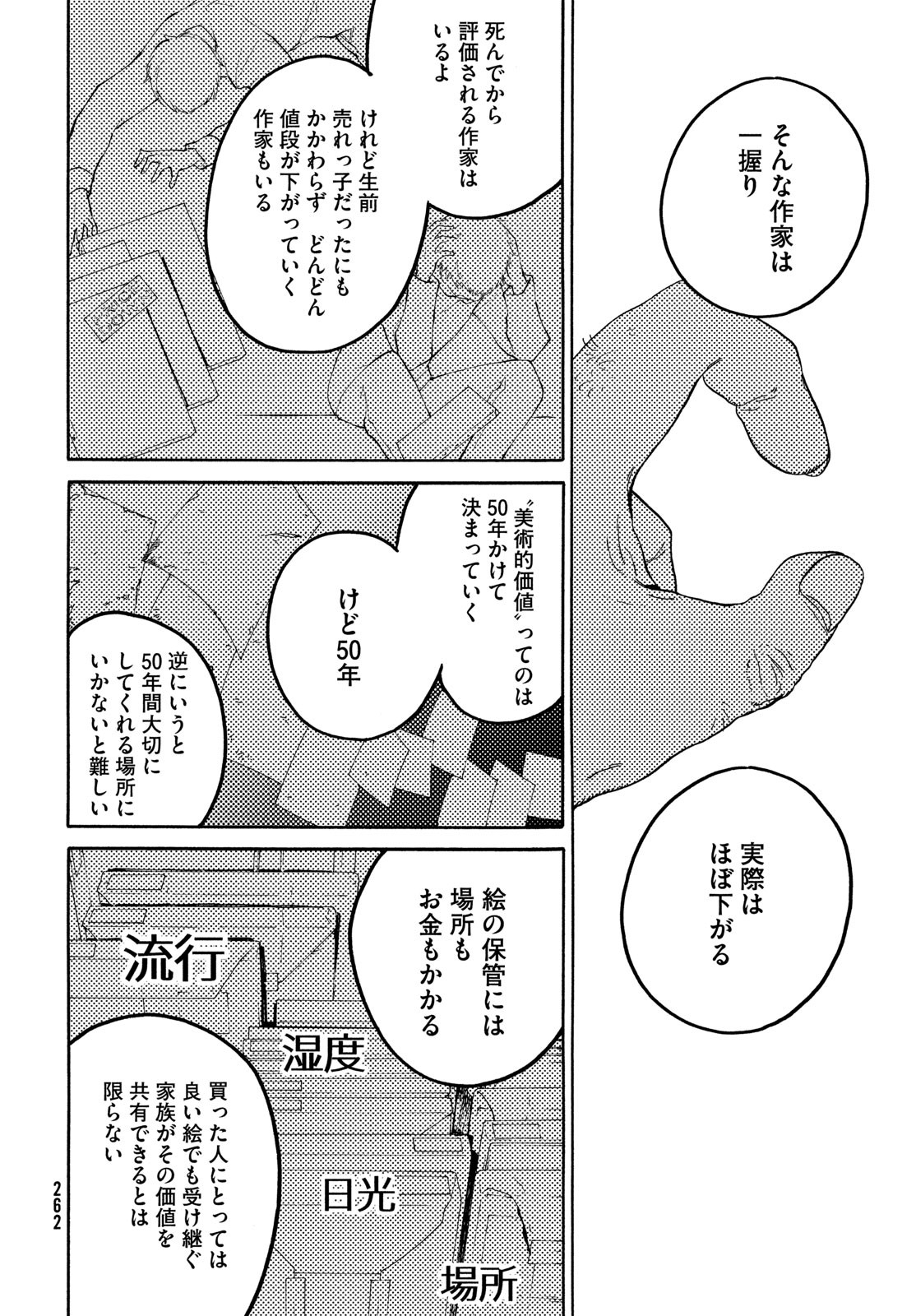 ブルーピリオド 第64話 - Page 8