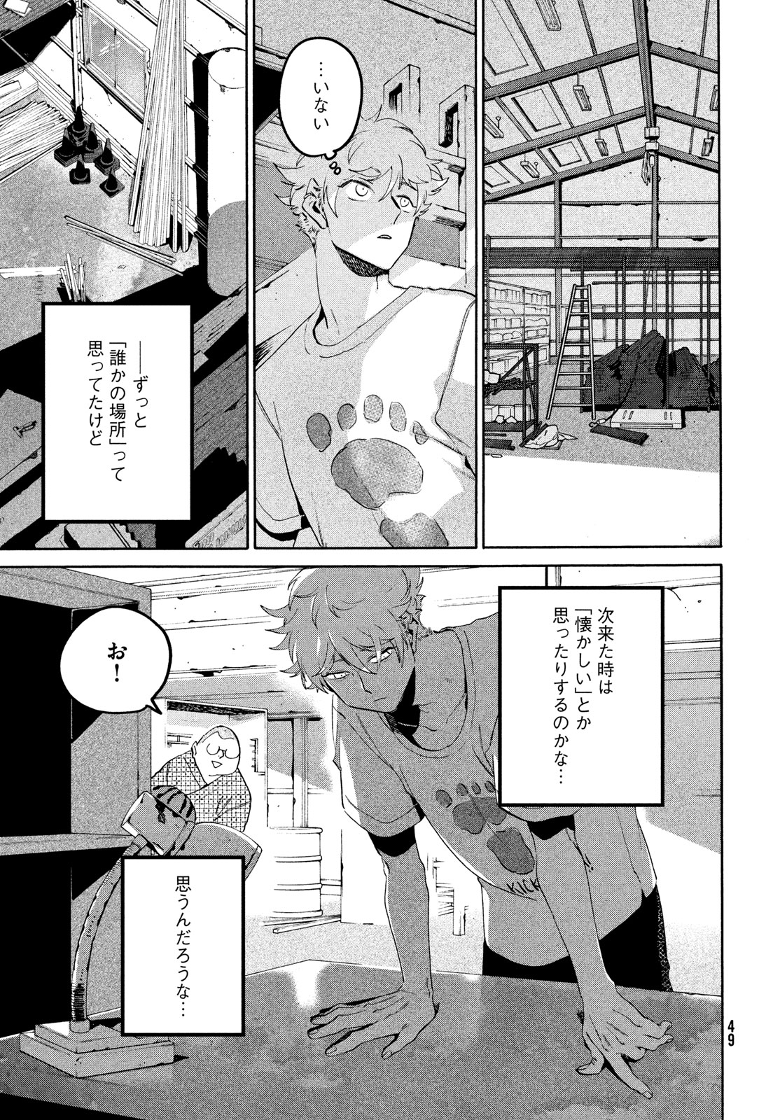 ブルーピリオド 第65話 - Page 11