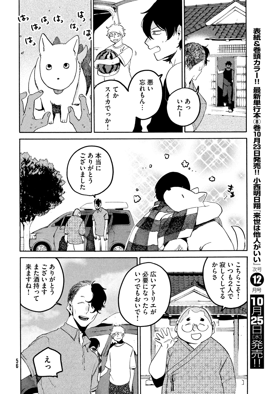 ブルーピリオド 第65話 - Page 18