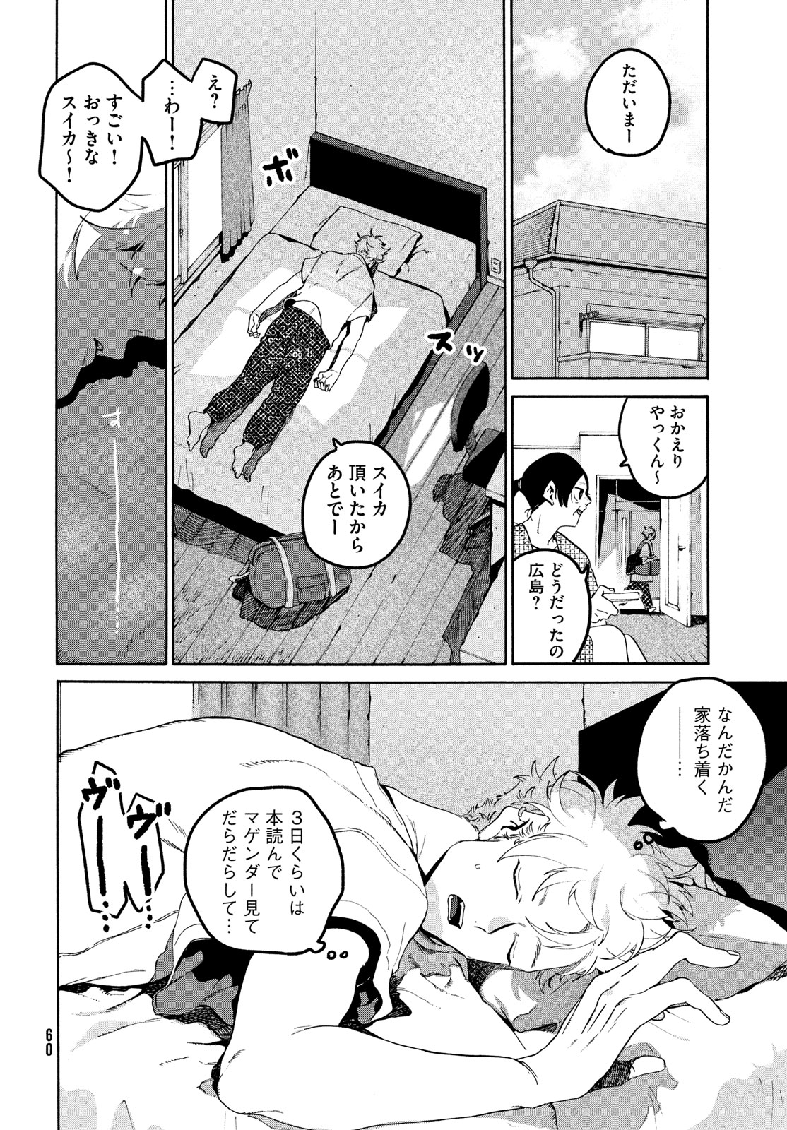 ブルーピリオド 第65話 - Page 22