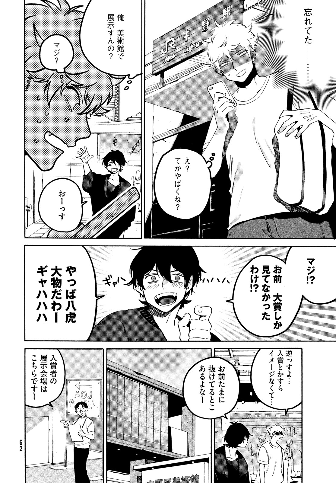 ブルーピリオド 第65話 - Page 24