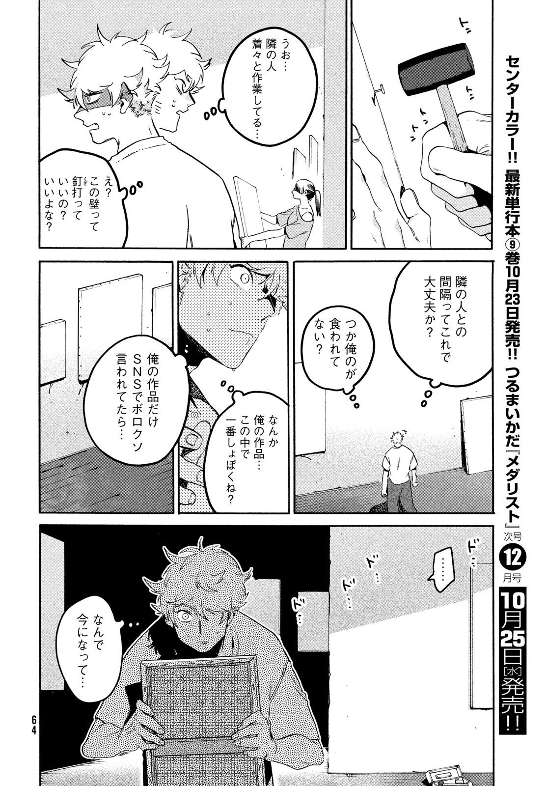 ブルーピリオド 第65話 - Page 26