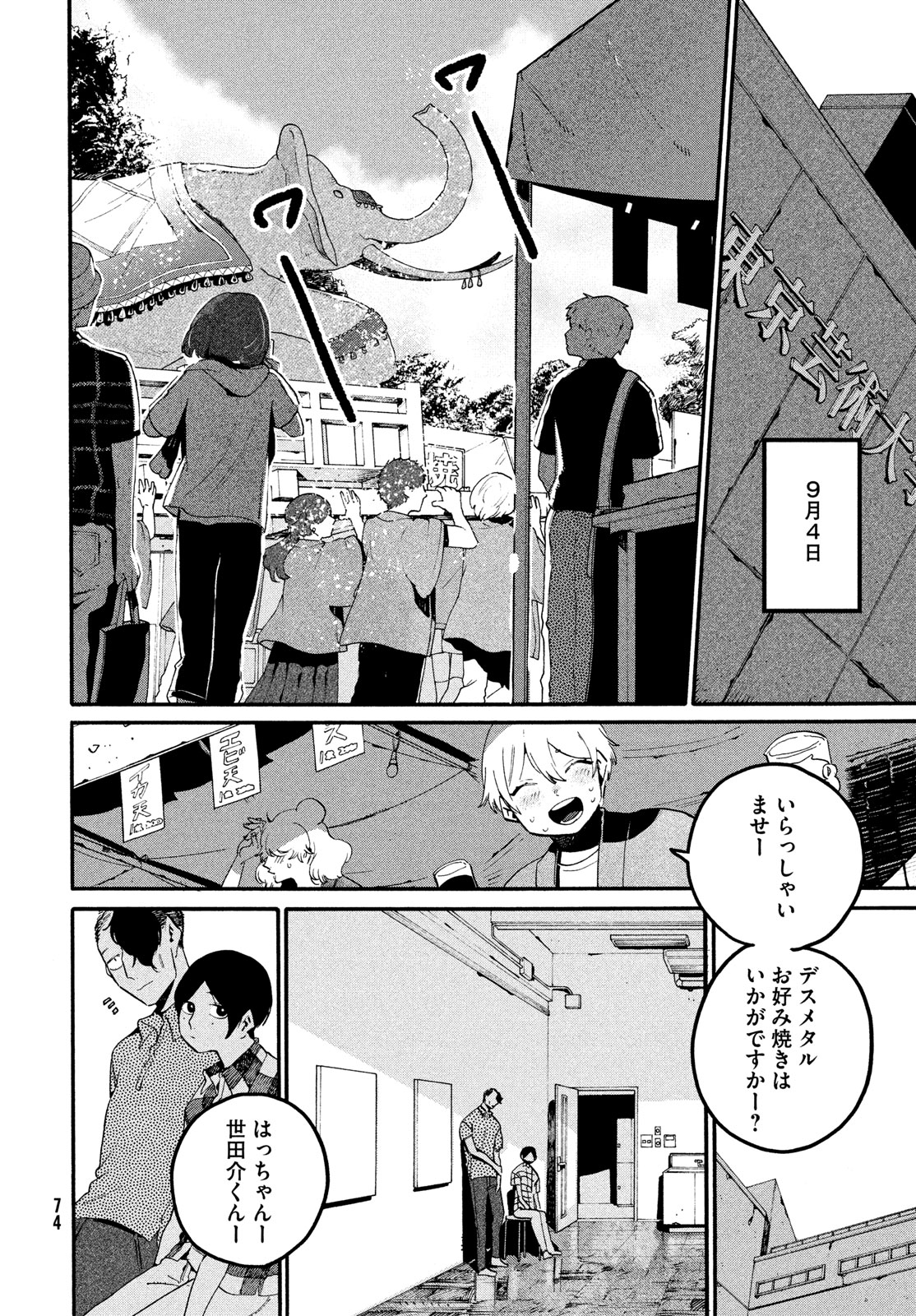 ブルーピリオド 第65話 - Page 36