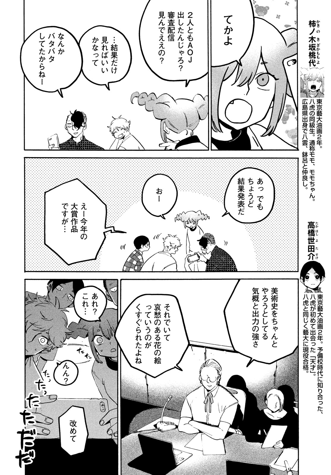 ブルーピリオド 第65話 - Page 8