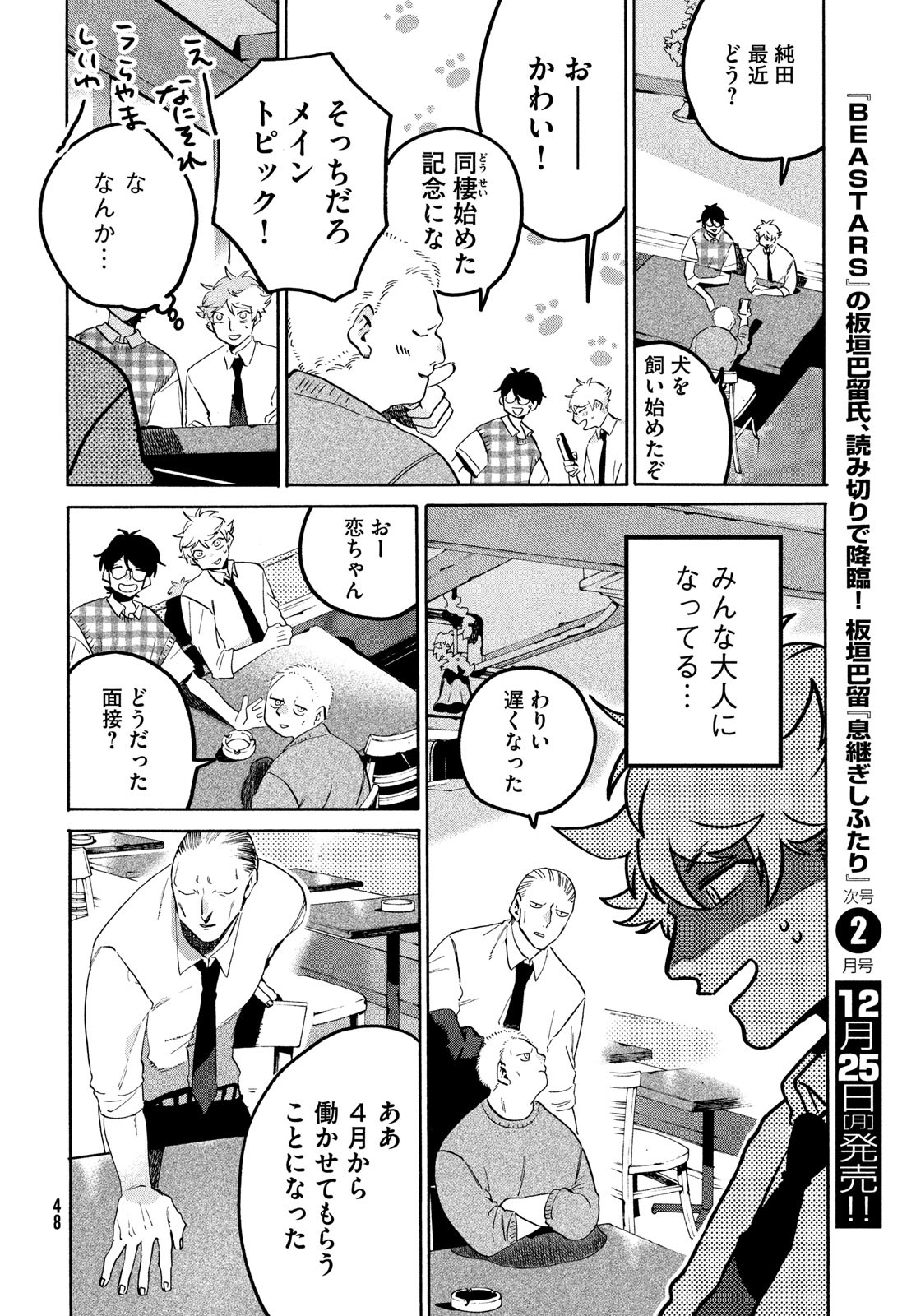 ブルーピリオド 第66話 - Page 12