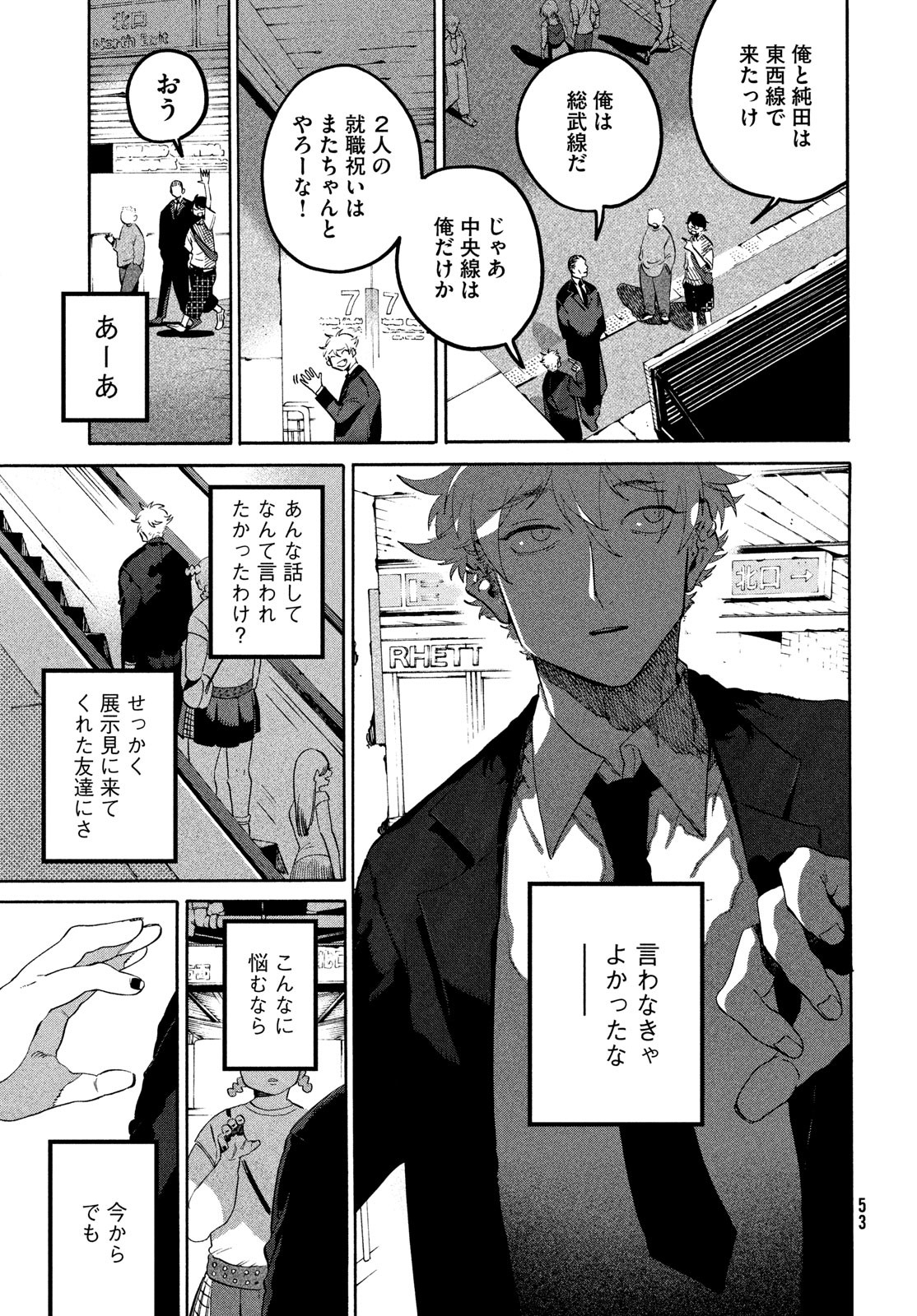 ブルーピリオド 第66話 - Page 17