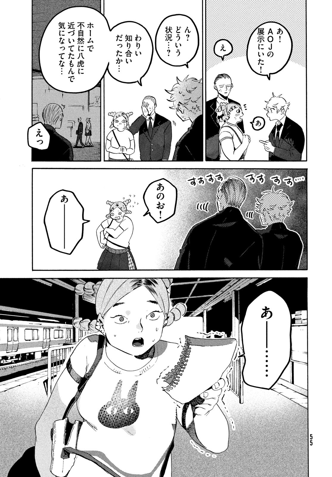 ブルーピリオド 第66話 - Page 19