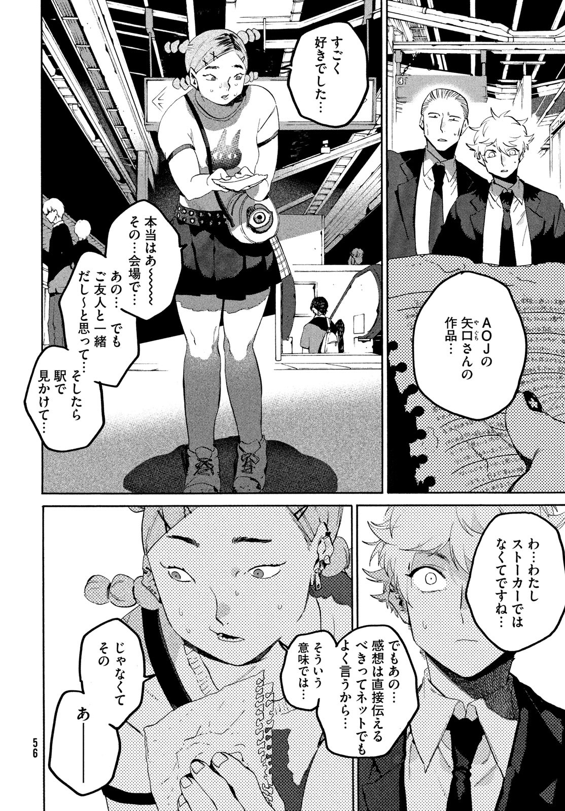 ブルーピリオド 第66話 - Page 20