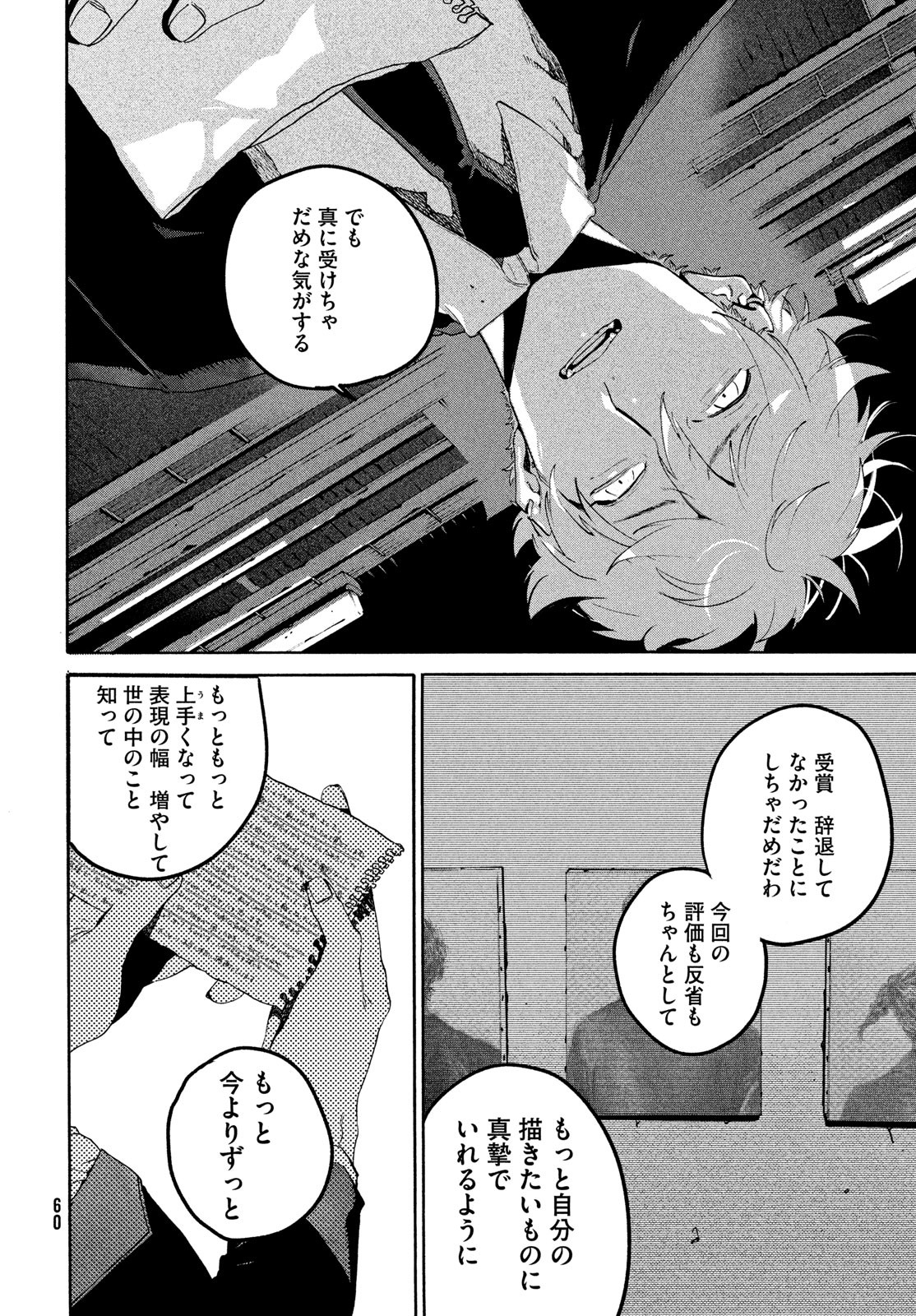 ブルーピリオド 第66話 - Page 24