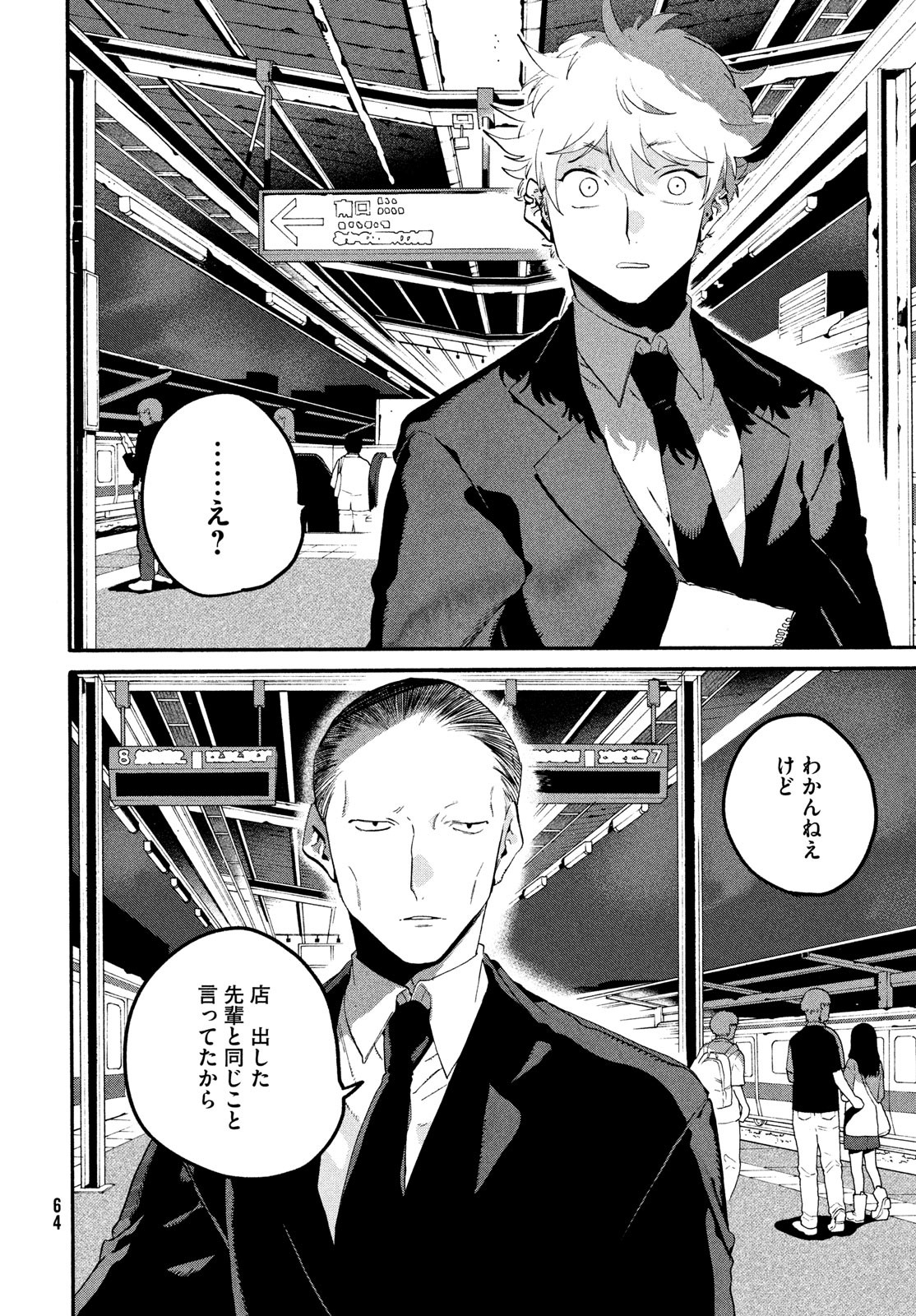 ブルーピリオド 第66話 - Page 28