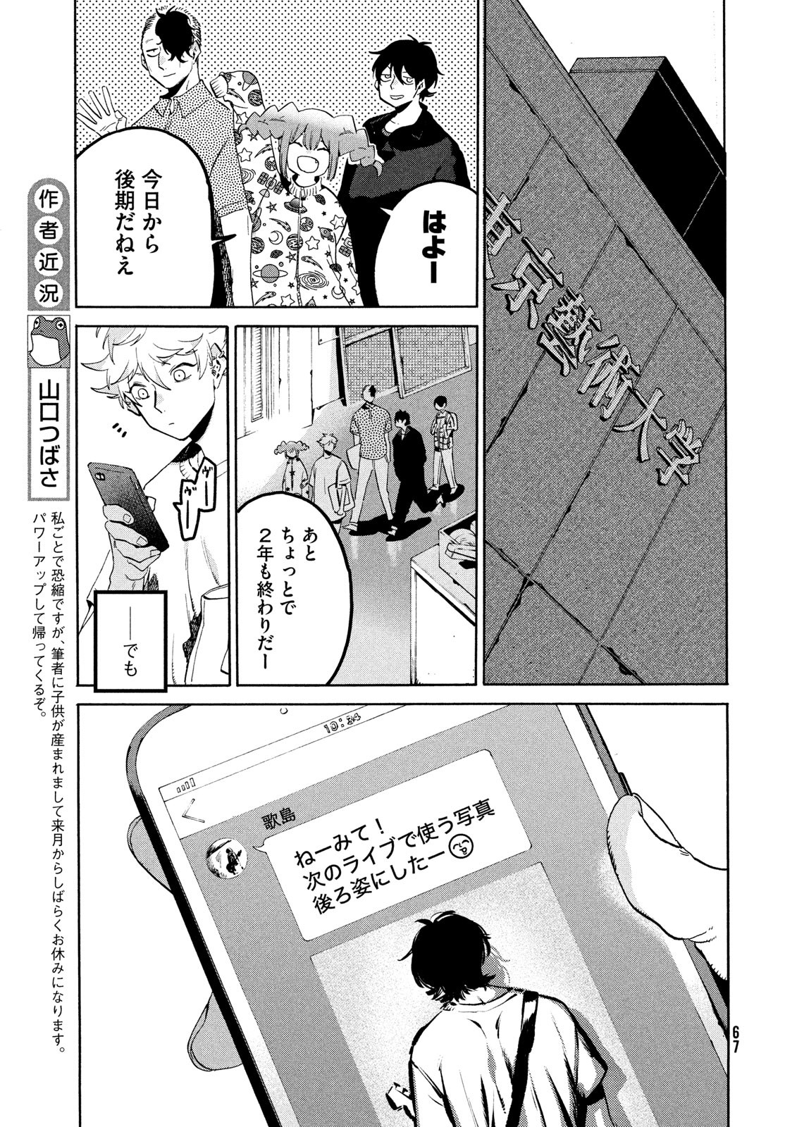 ブルーピリオド 第66話 - Page 31