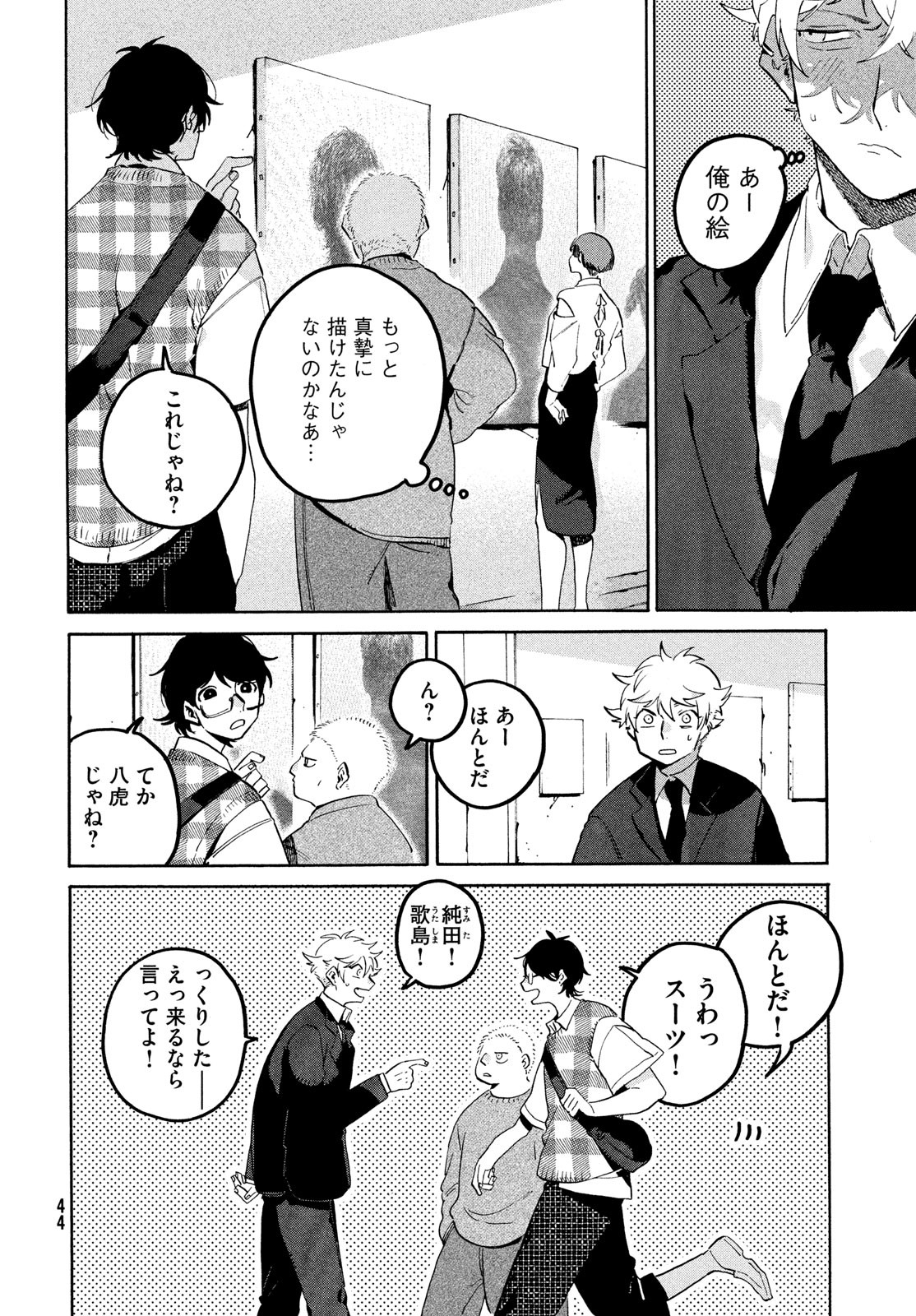 ブルーピリオド 第66話 - Page 8